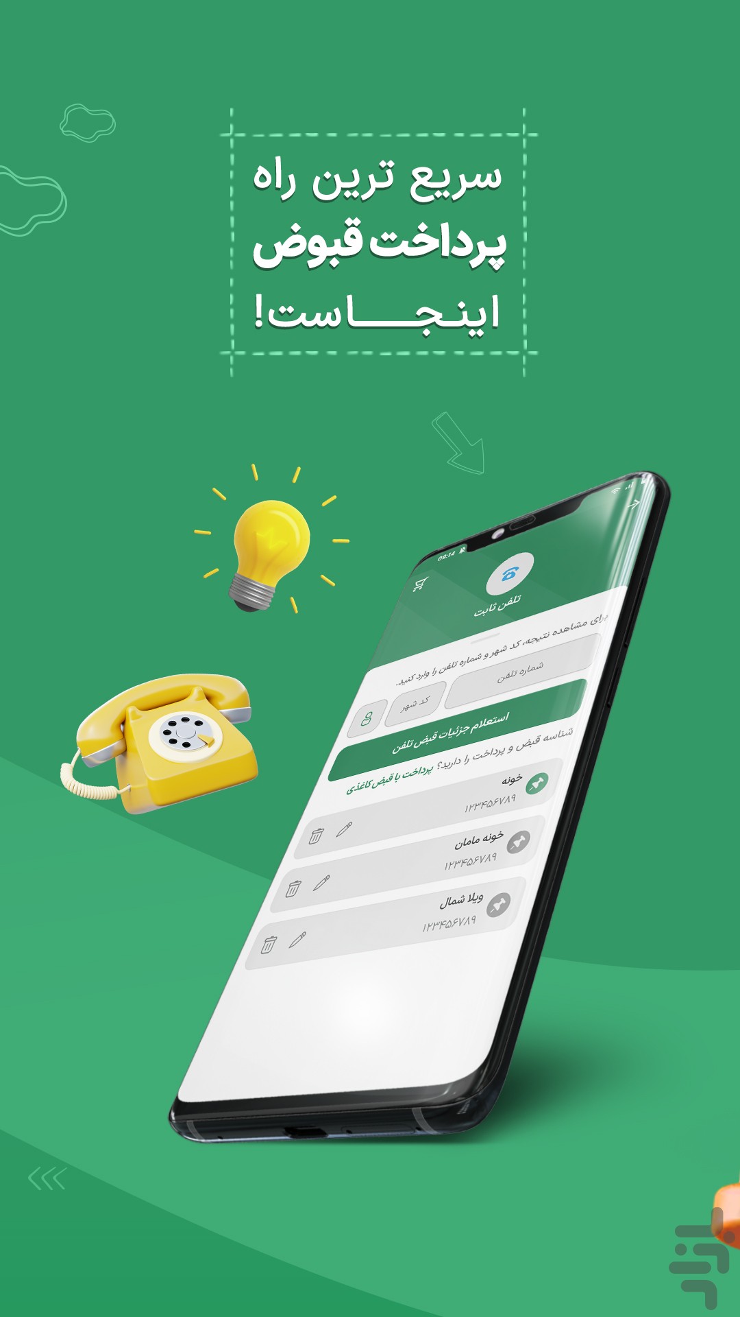 قبضینو: عوارض خودرو، قبض، شارژ، بسته — تصویر 5