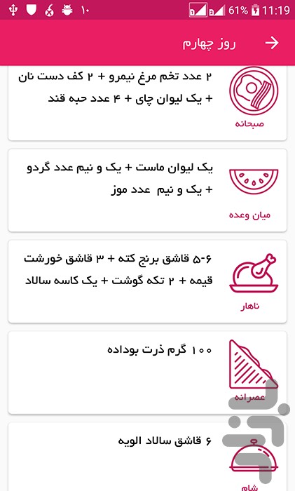 پایه : رژیم لاغری و چاقی + مشاور — تصویر 4