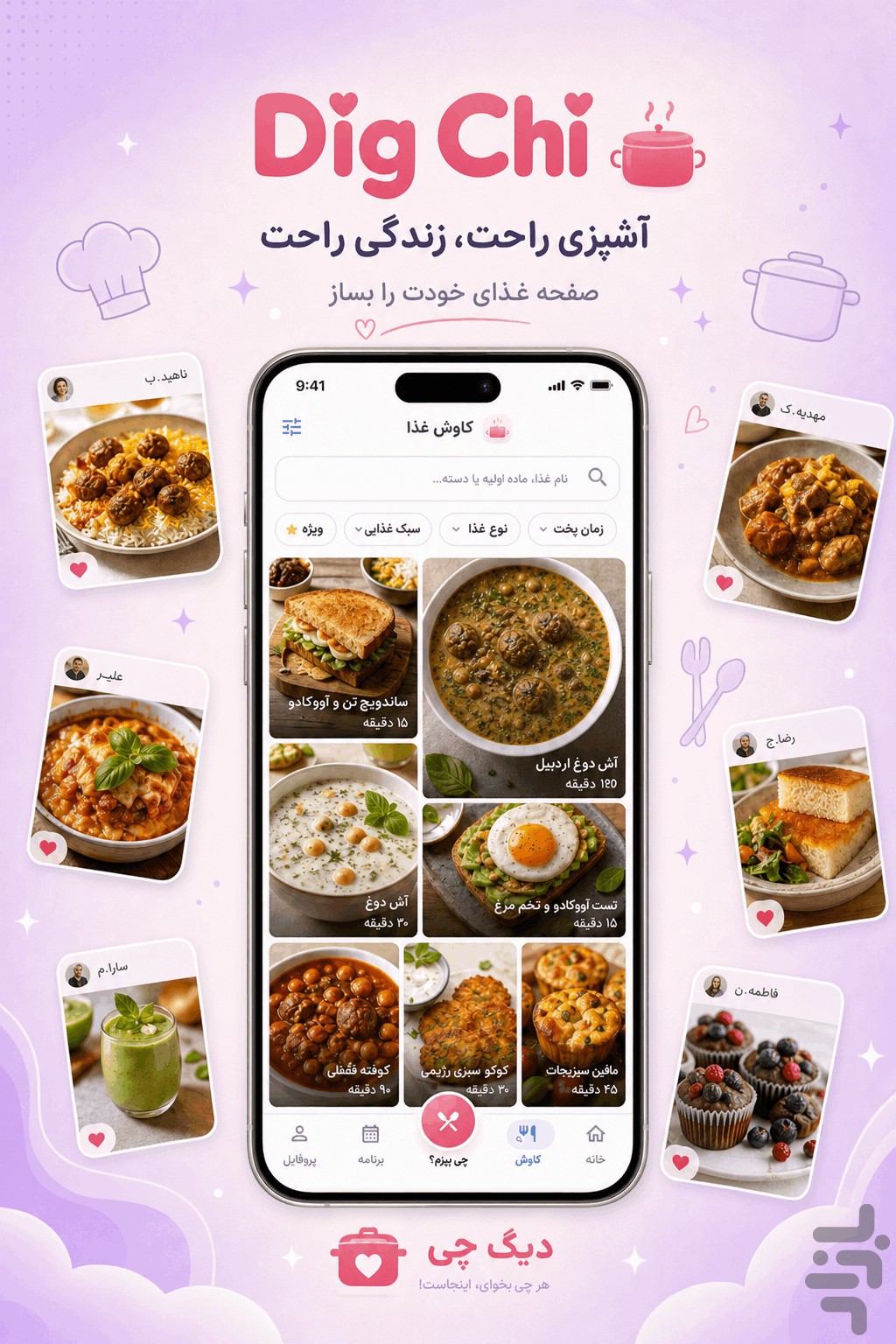 دیگ چی — تصویر 4