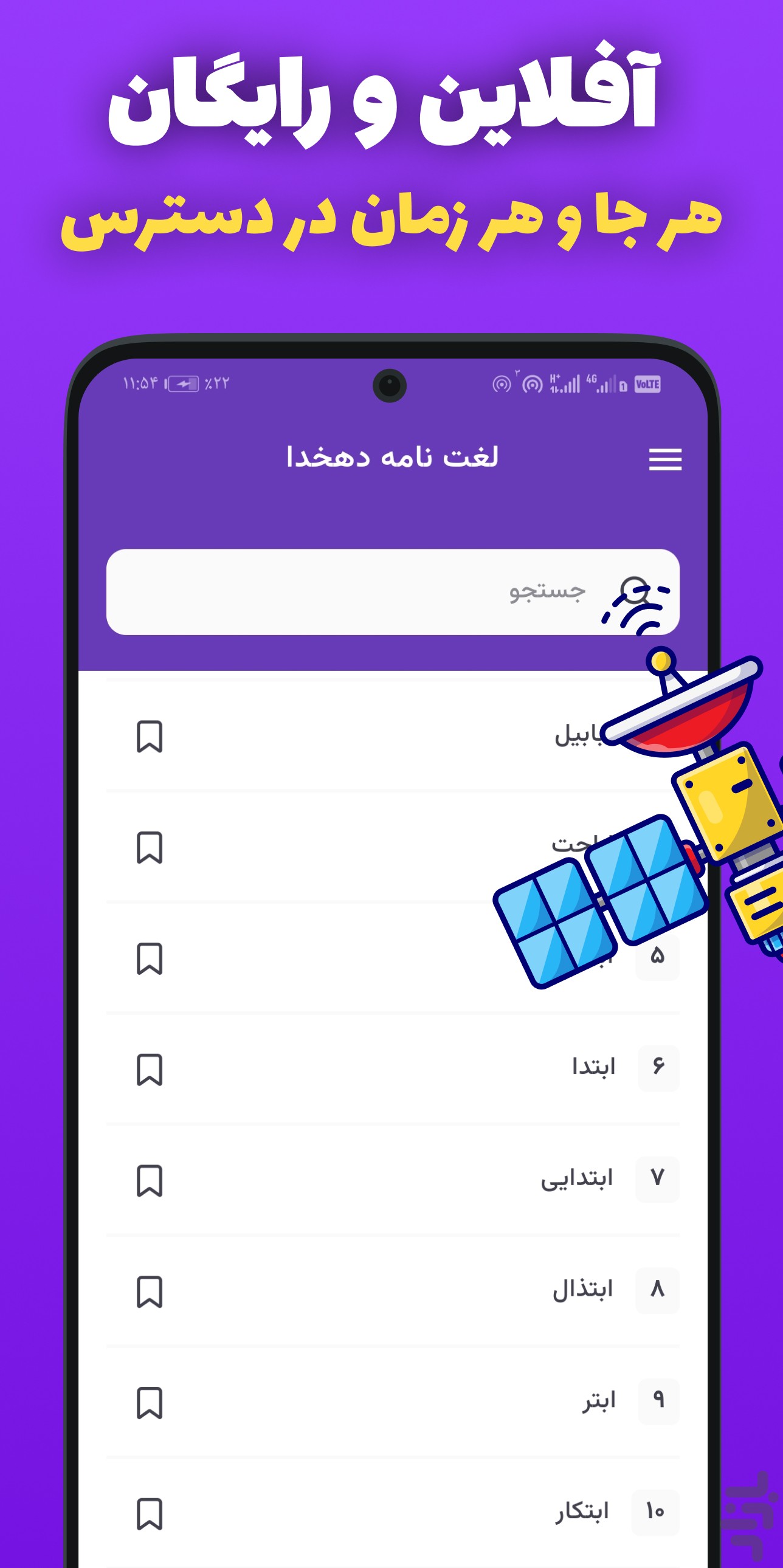 فرهنگ لغت _ لغت نامه دهخدا کامل — تصویر 3