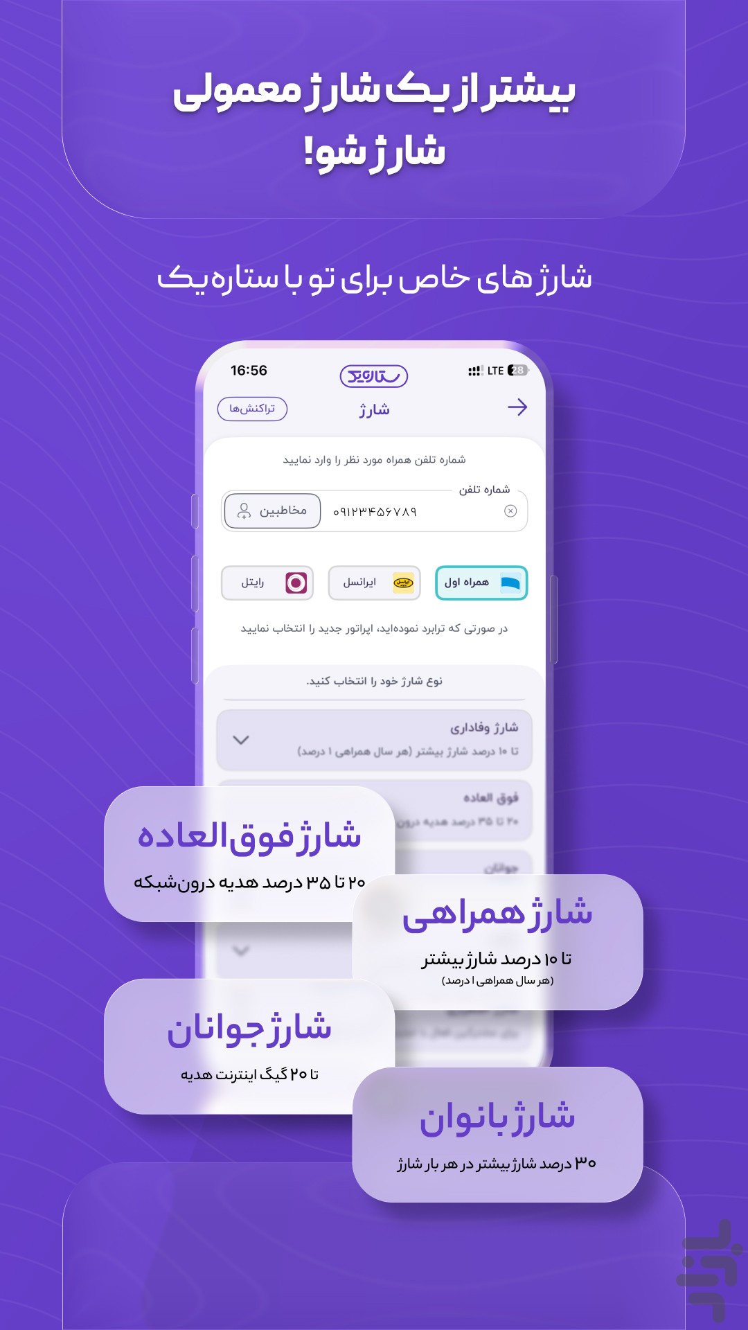 ستاره یک | شارژ و بسته، قبض و اعتبار — تصویر 2