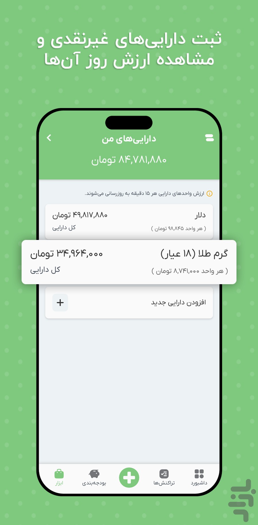 پولاتو | حسابداری شخصی — تصویر 6
