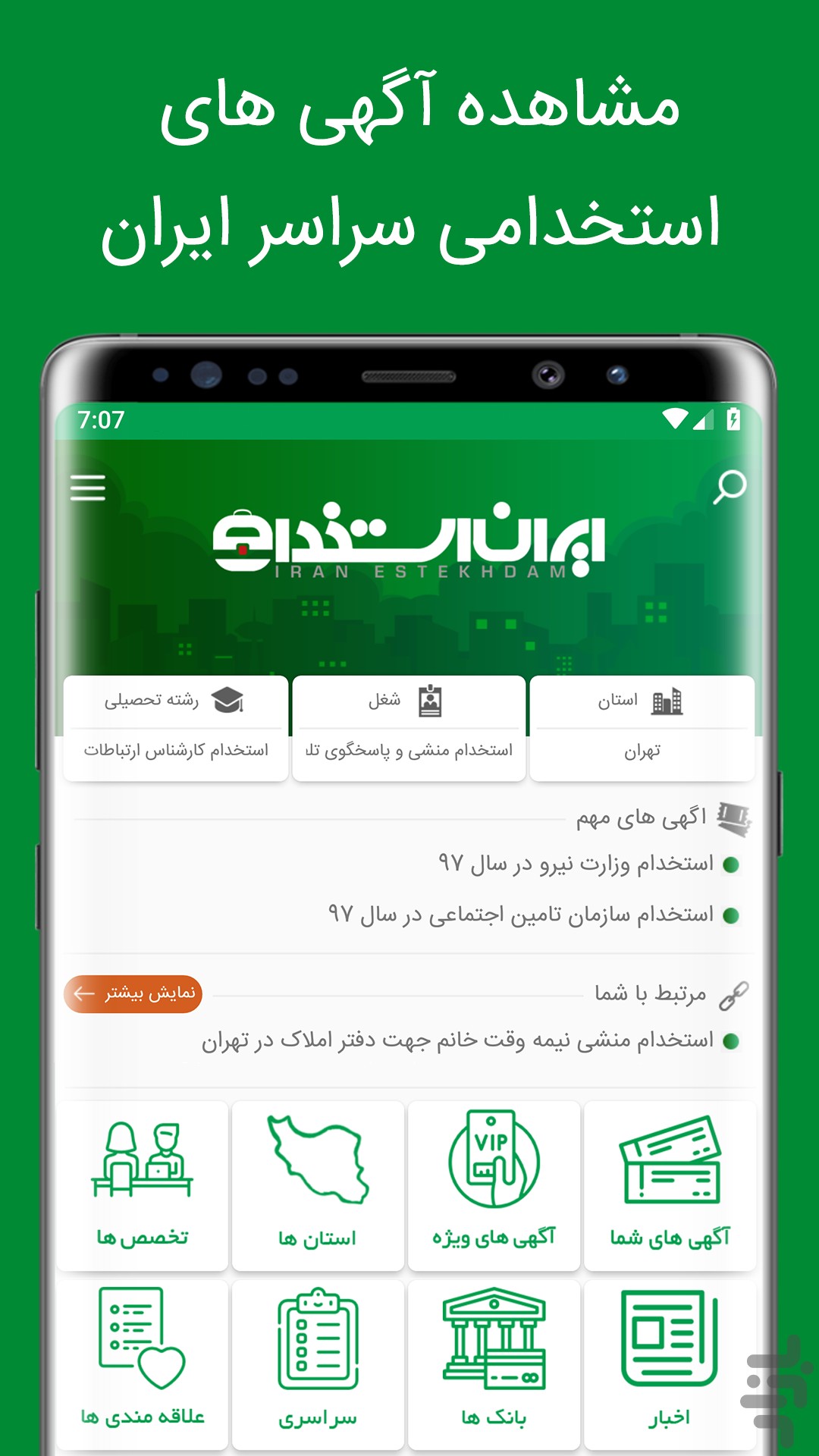 ایران استخدام | کاریابی مجازی — تصویر 3