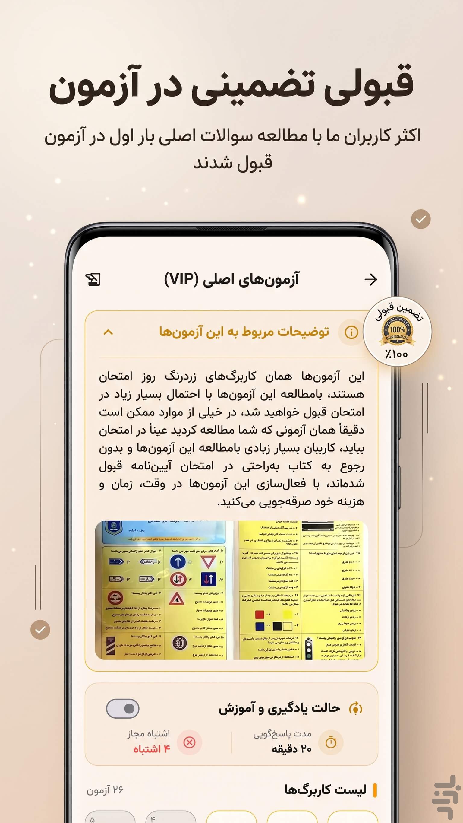 آزمون اصلی آیین نامه ۱۴۰۵ — تصویر 3
