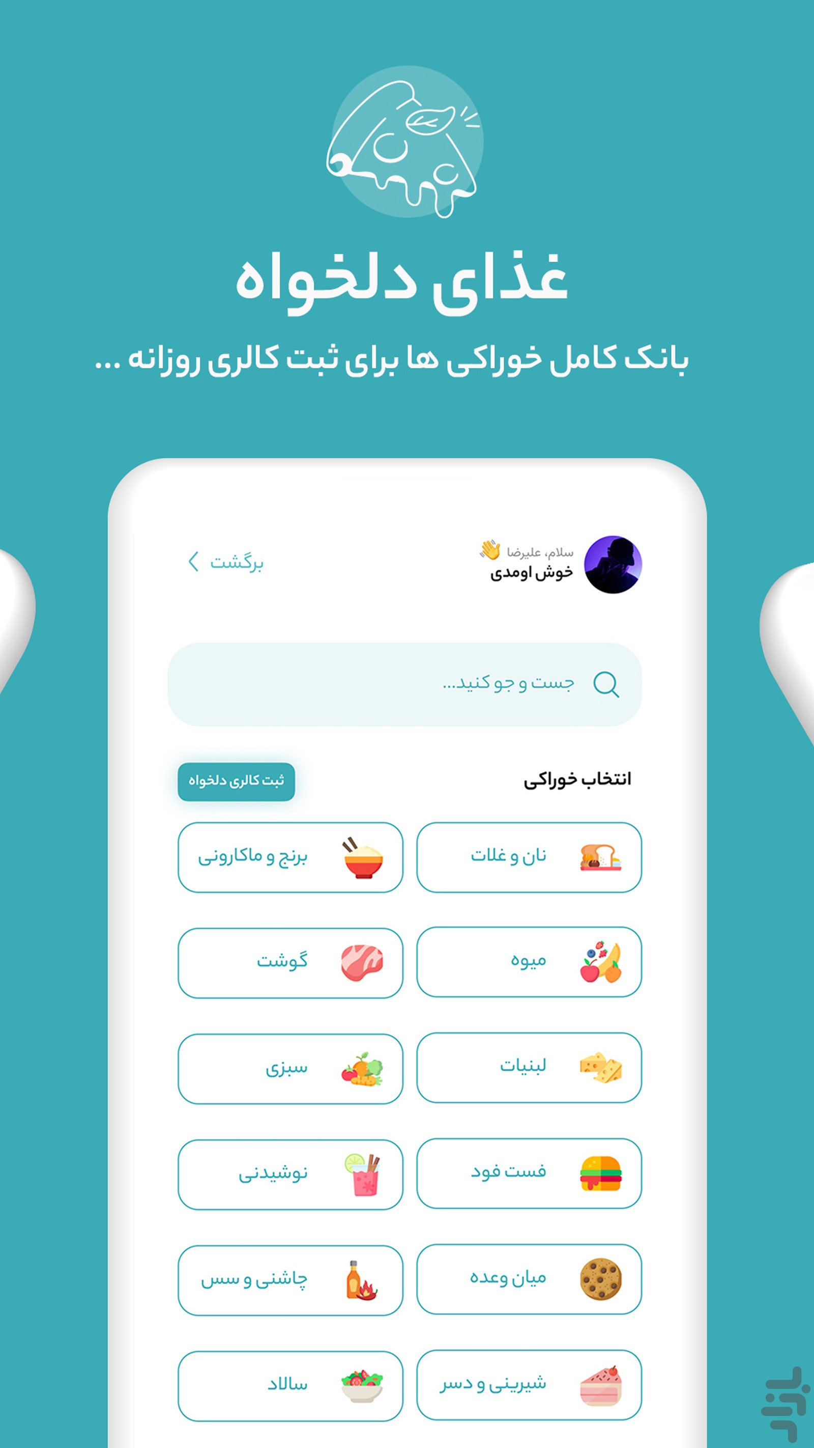 ‏‏‏‏کالری شمار و رژیم غذایی هوشمند — تصویر 4