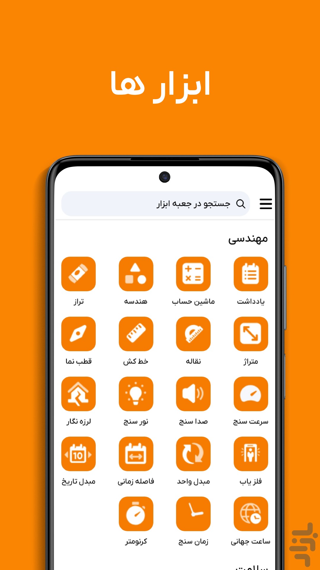 جعبه ابزار — تصویر 4