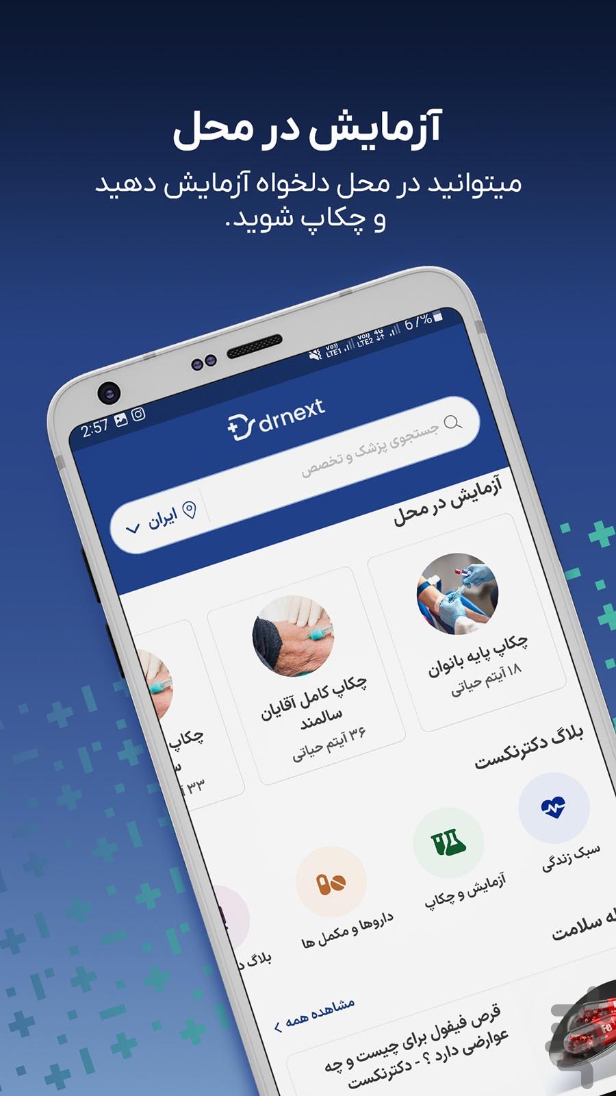 دکترنکست، پرونده و نسخه پزشکی آنلاین — تصویر 10