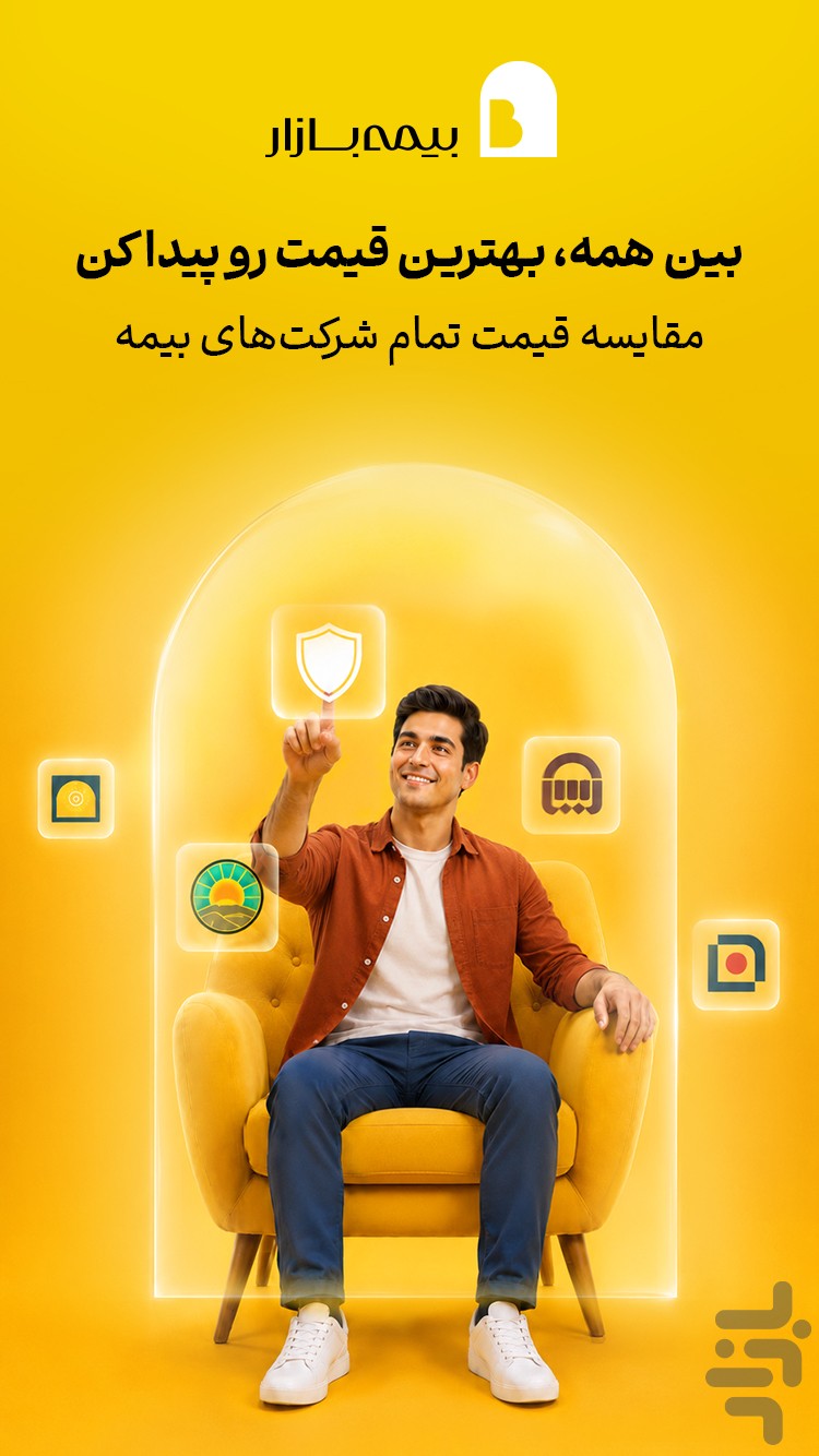 بیمه‌بازار (خرید آنلاین و راحت بیمه) — تصویر 2