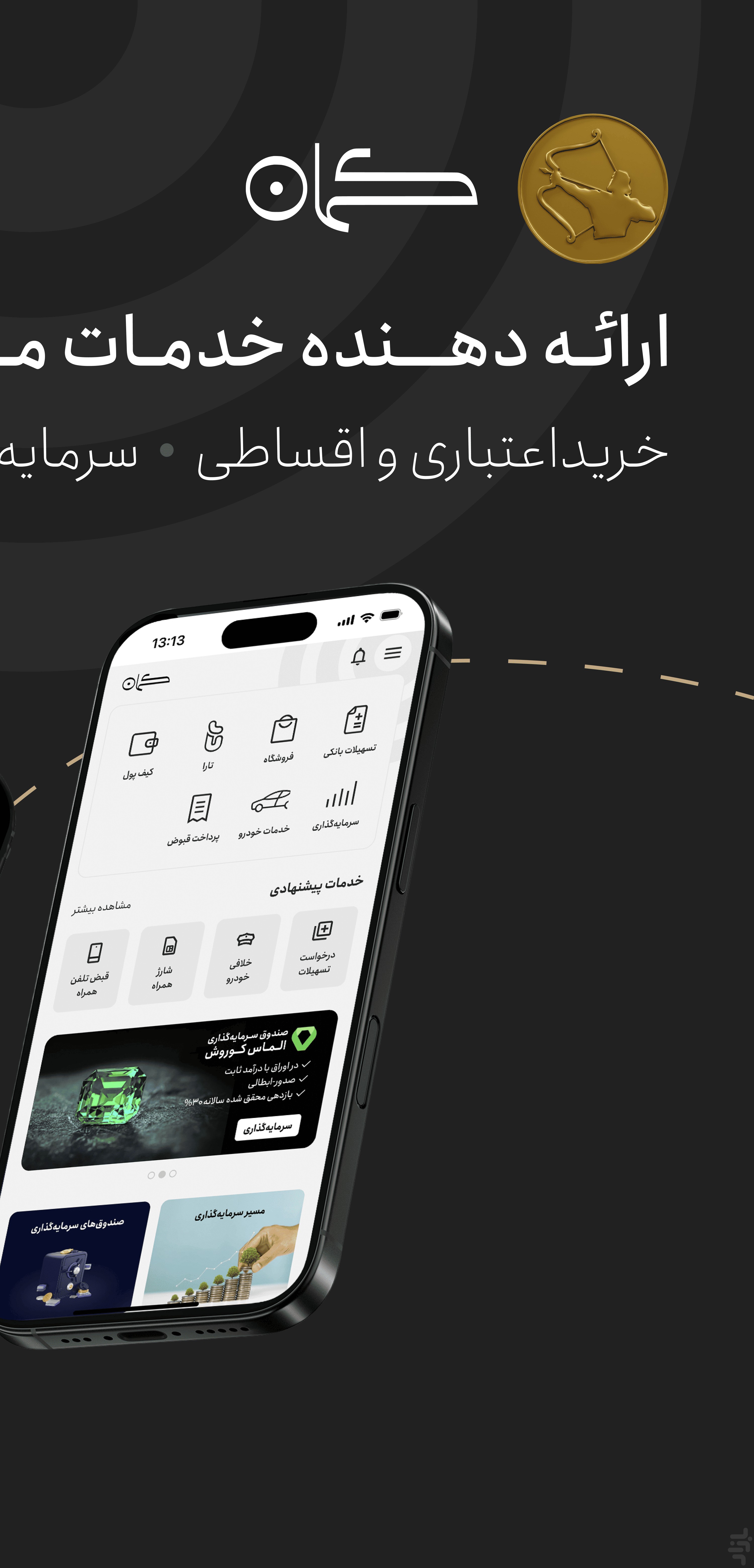کمان |  وام خرید کالا، طلا، خودرو — تصویر 1