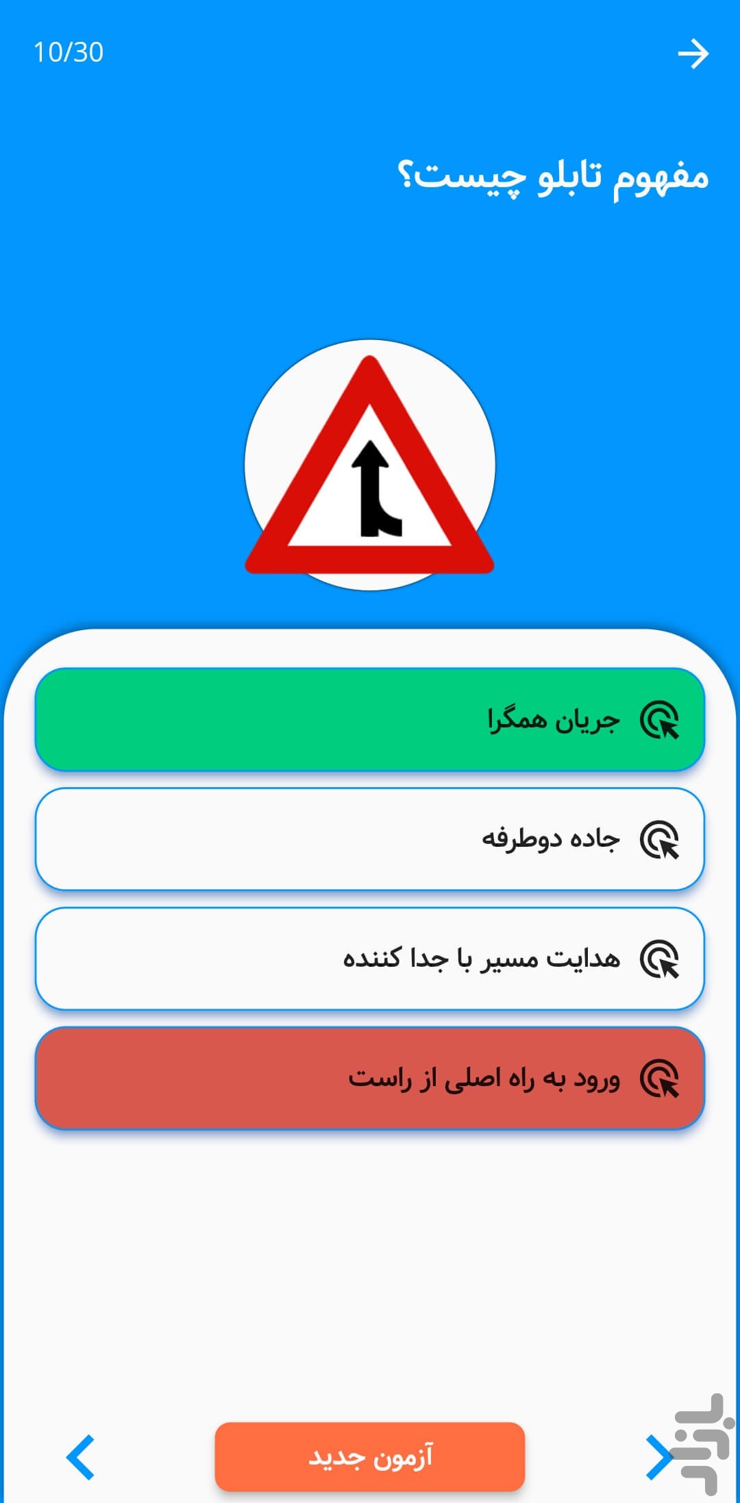 آزمون اصلی آیین نامه رانندگی 1405 — تصویر 4
