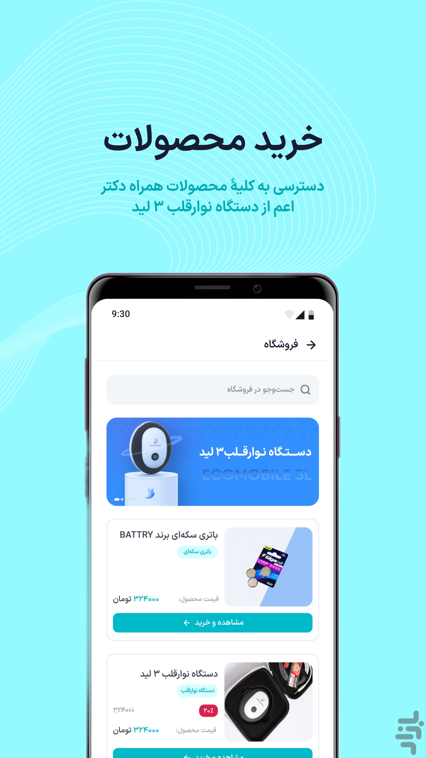 همراه دکتر — تصویر 4
