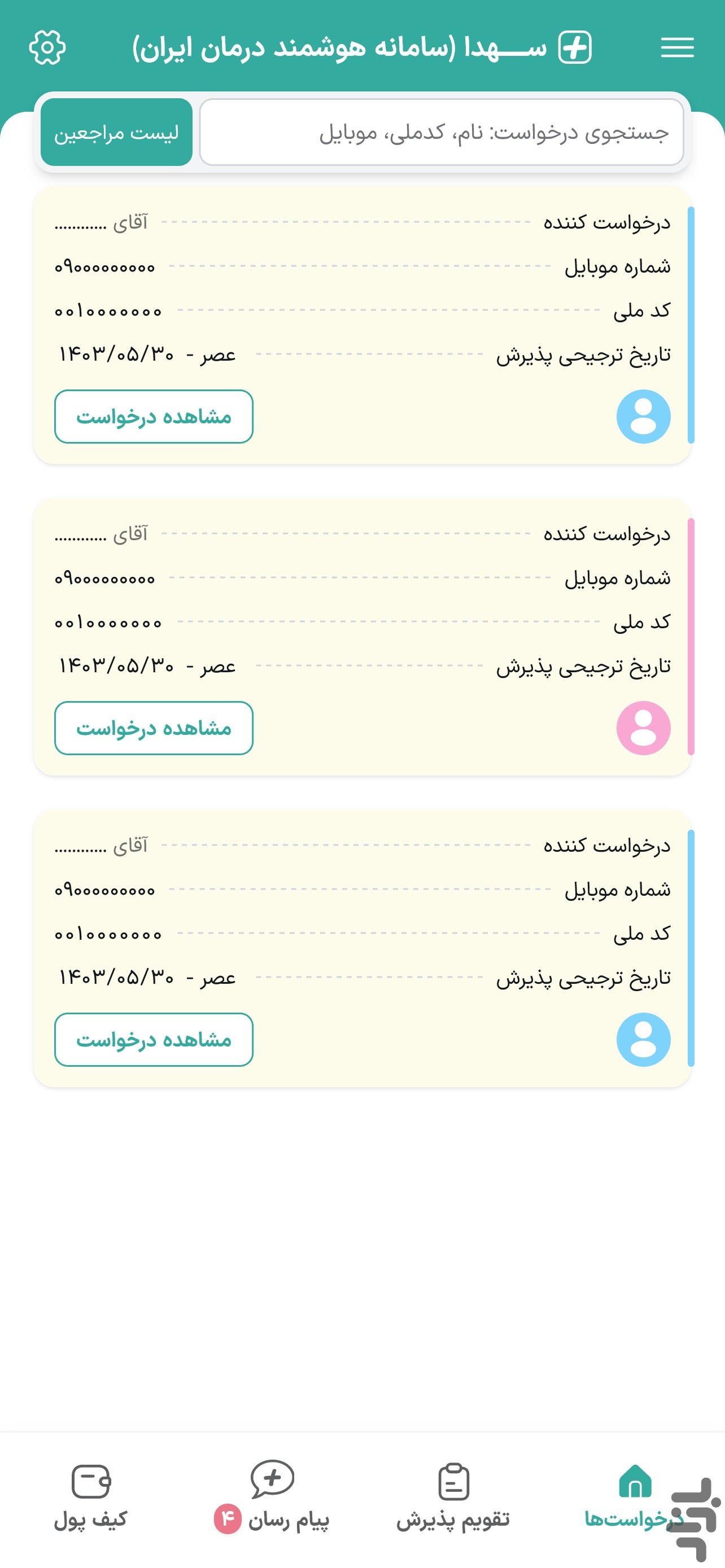 سهدا | ورود پزشکان و مراکز درمانی — تصویر 8