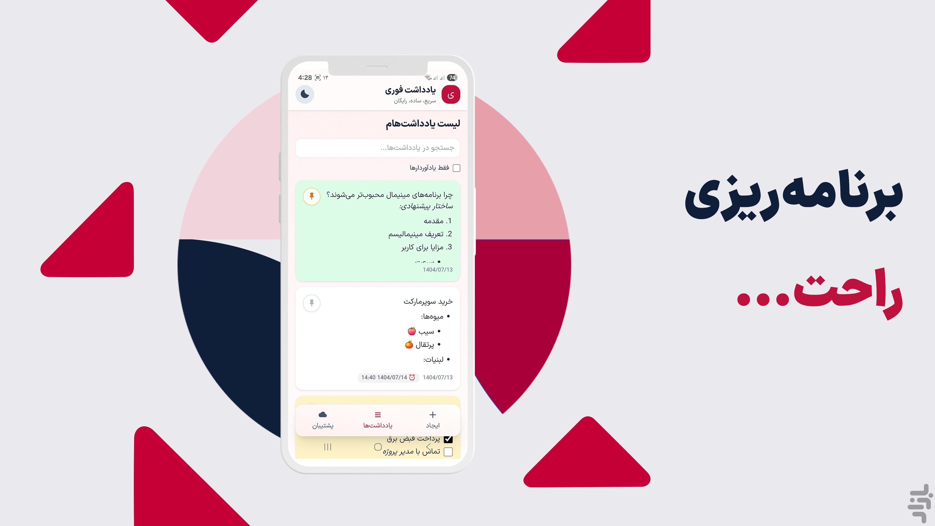 یادداشت فوری — تصویر 2