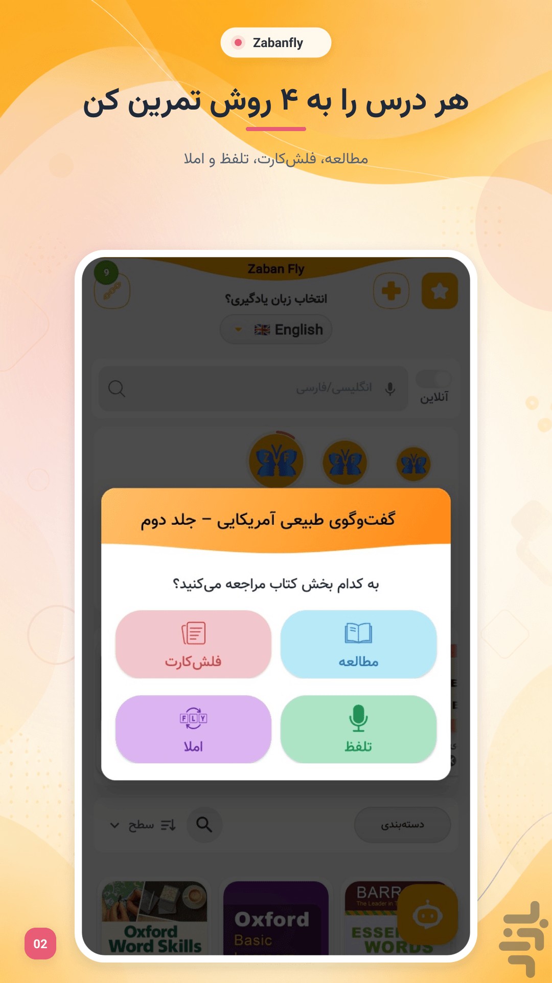 زبان‌فلای: دلتالینگو — تصویر 2