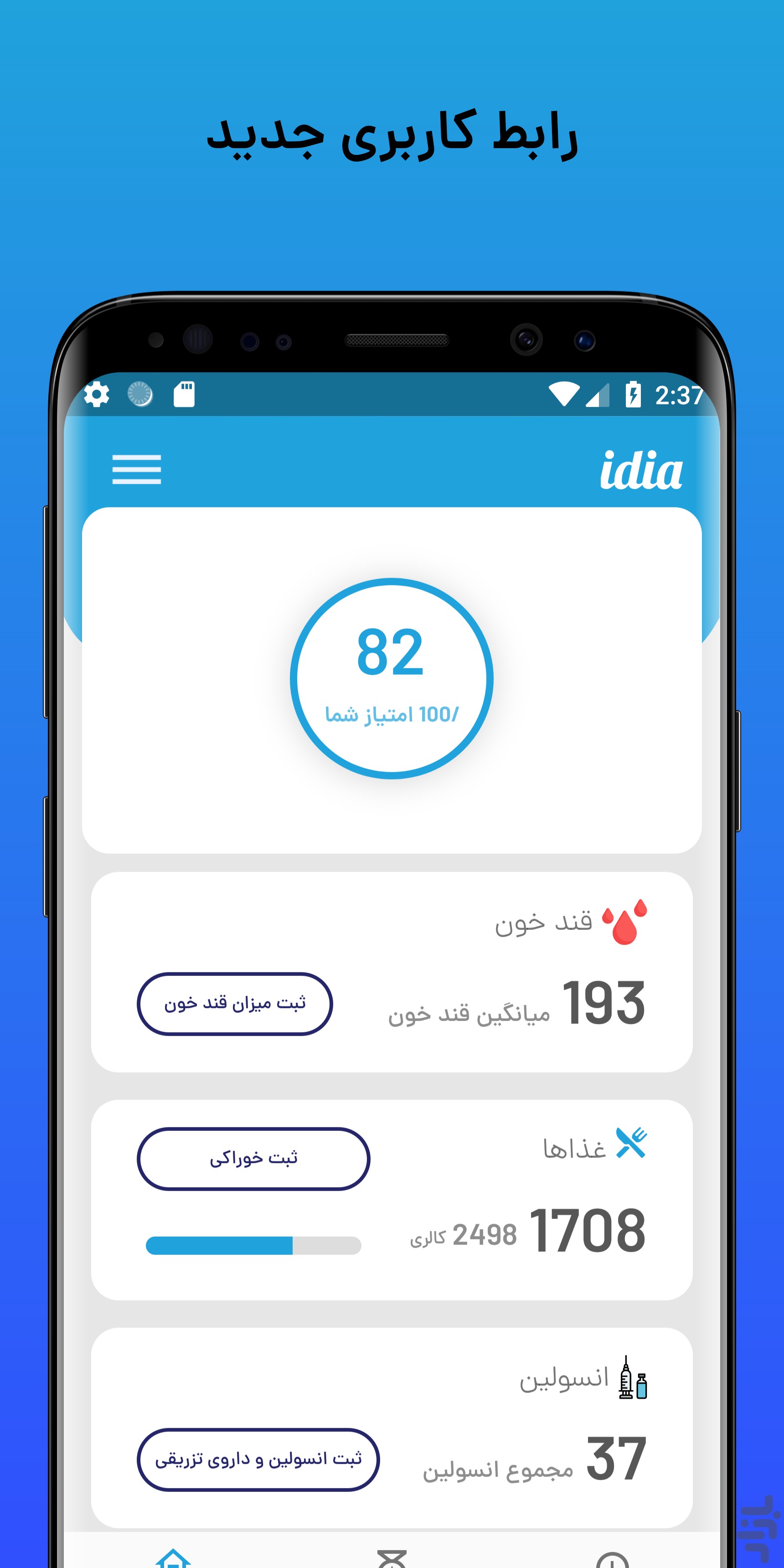آیدیا - کنترل دیابت و قندخون — تصویر 1