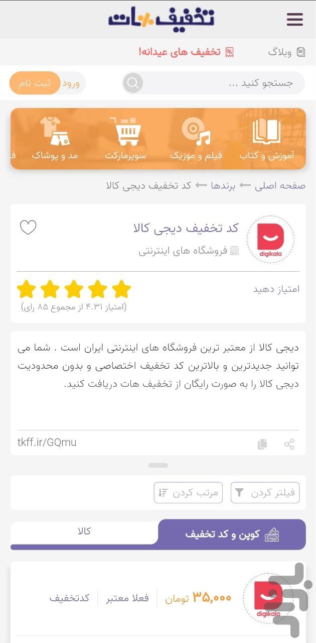 تخفیف هات