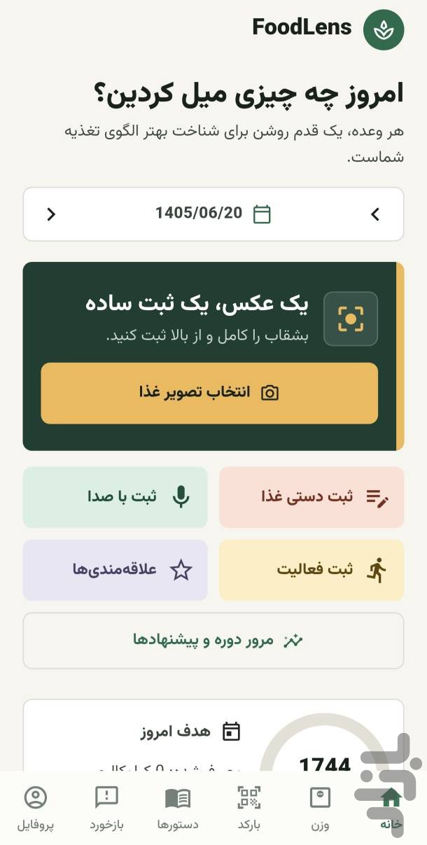 فودلنز — تصویر 1