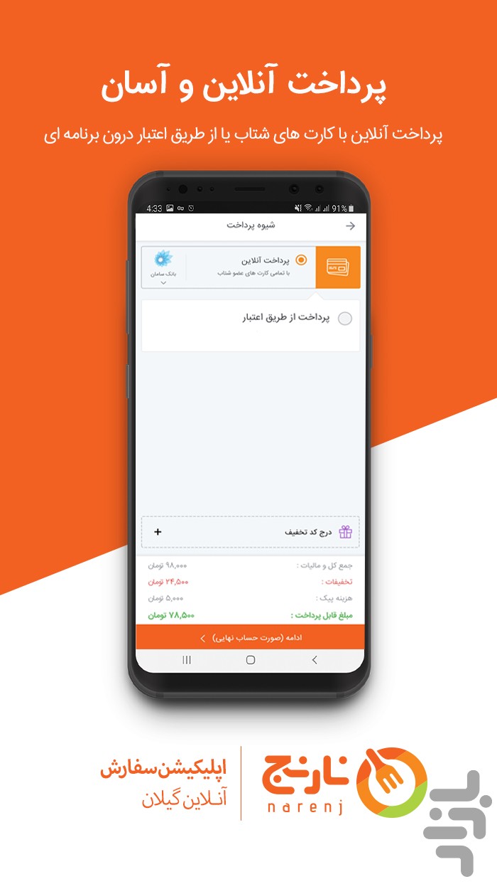 نارنج | سامانه سفارش آنلاین گیلان — تصویر 1