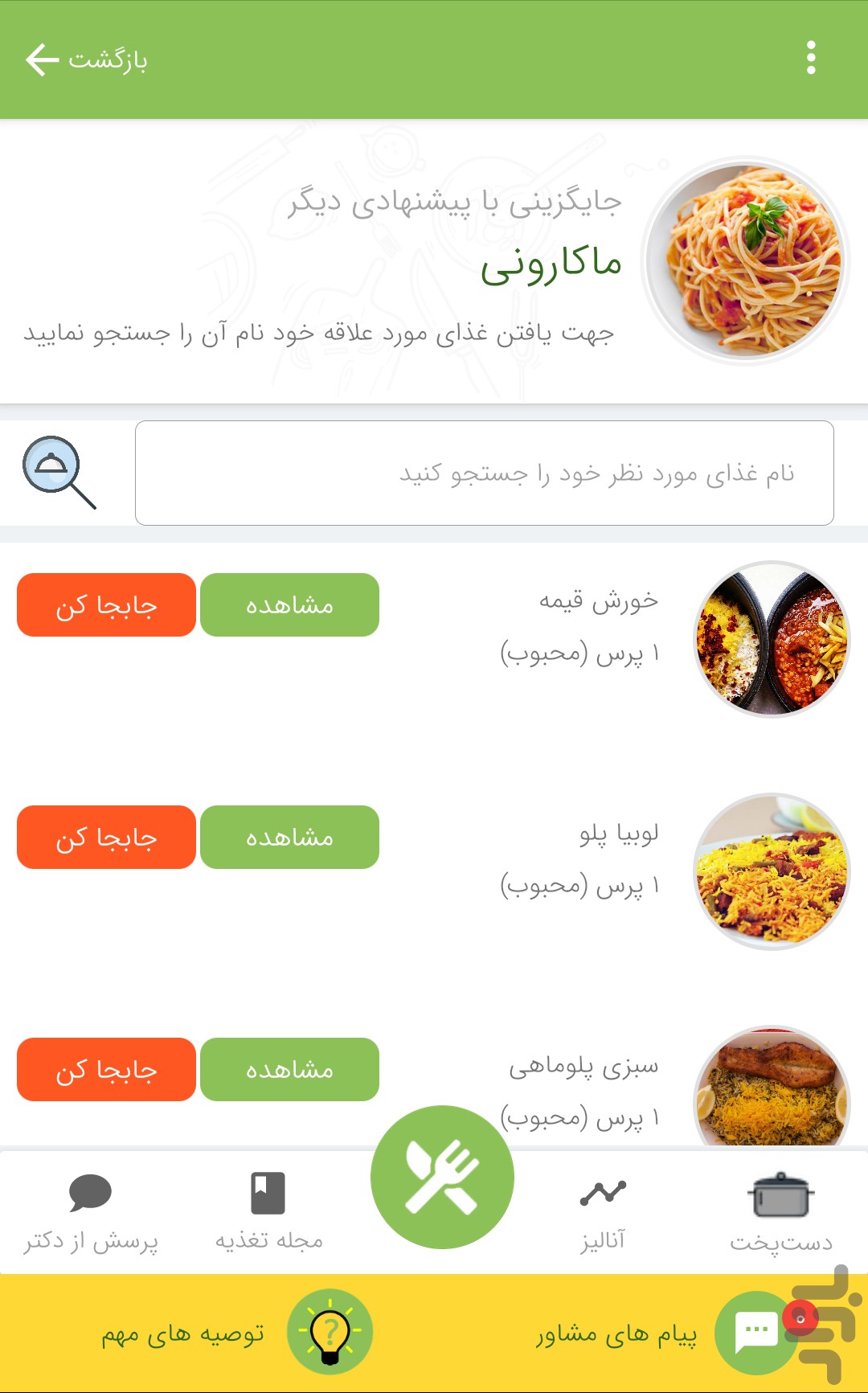 دکتر اچ - رژيم لاغری — تصویر 4