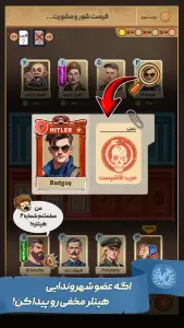 ‏‏‏‏راز هیتلر: بازی نقش مخفی آنلاین