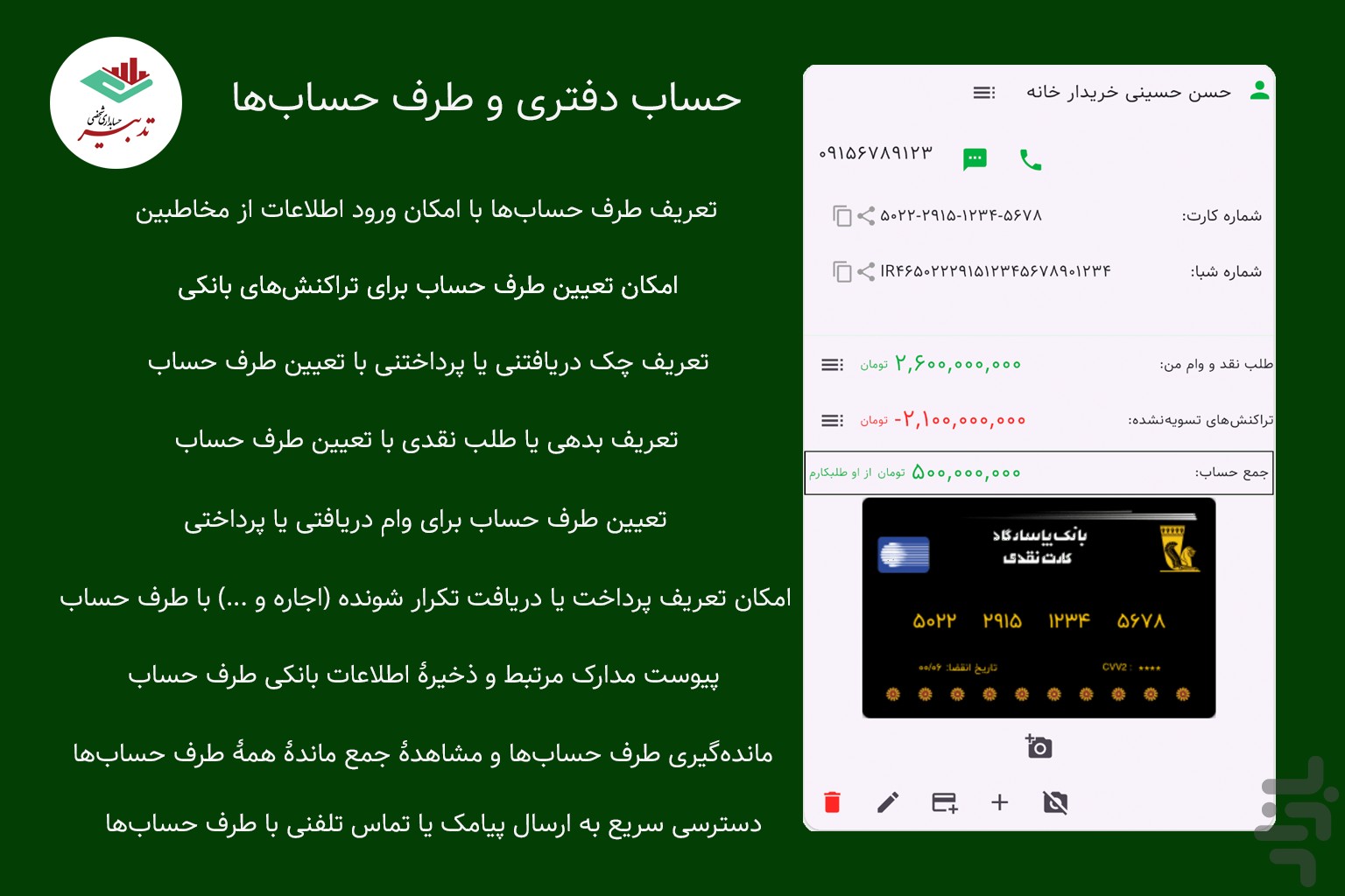 تدبیر | حسابداری شخصی — تصویر 7