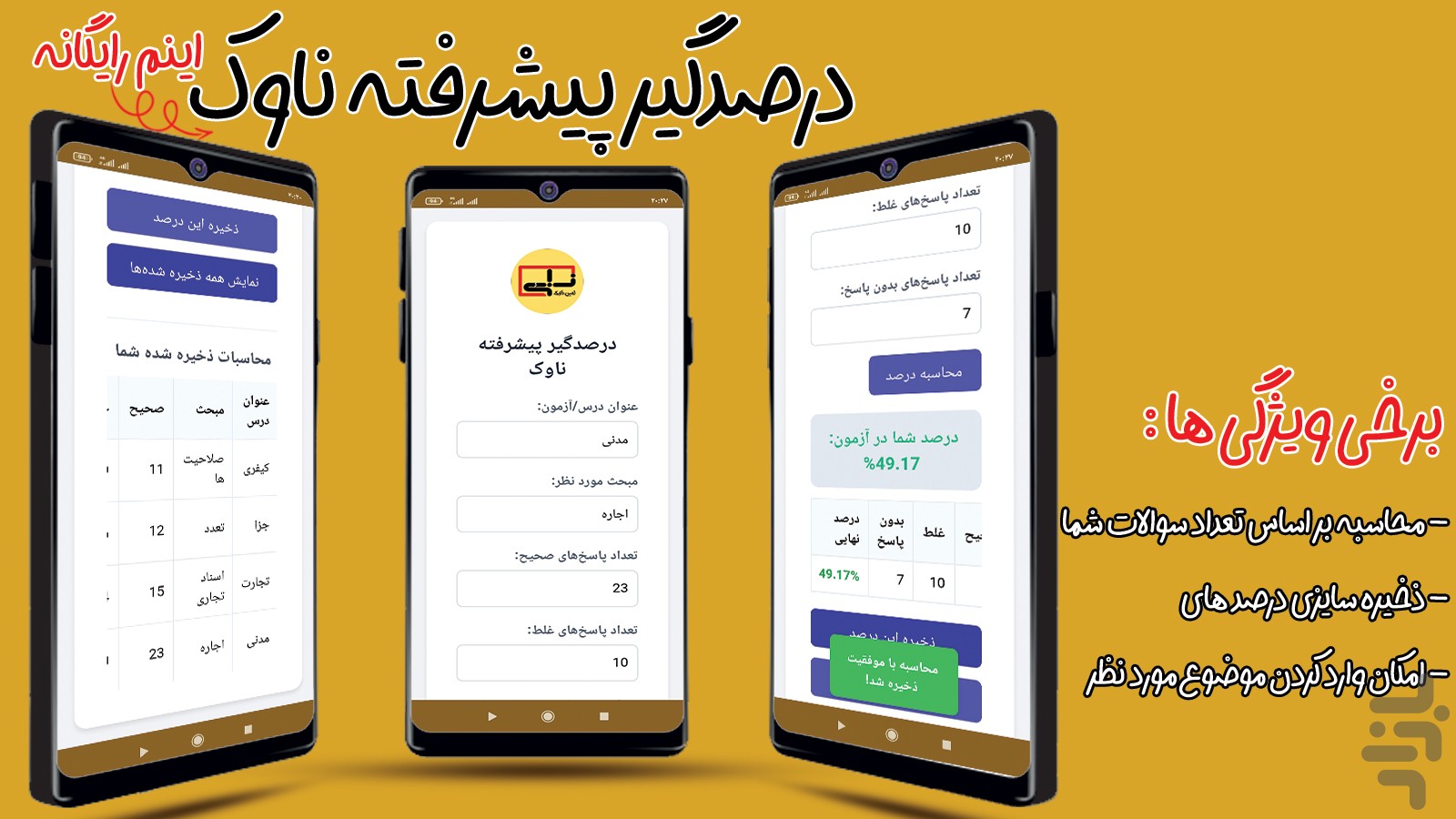 عدل ایران  ثنا ابلاغیه  | ناوک — تصویر 7