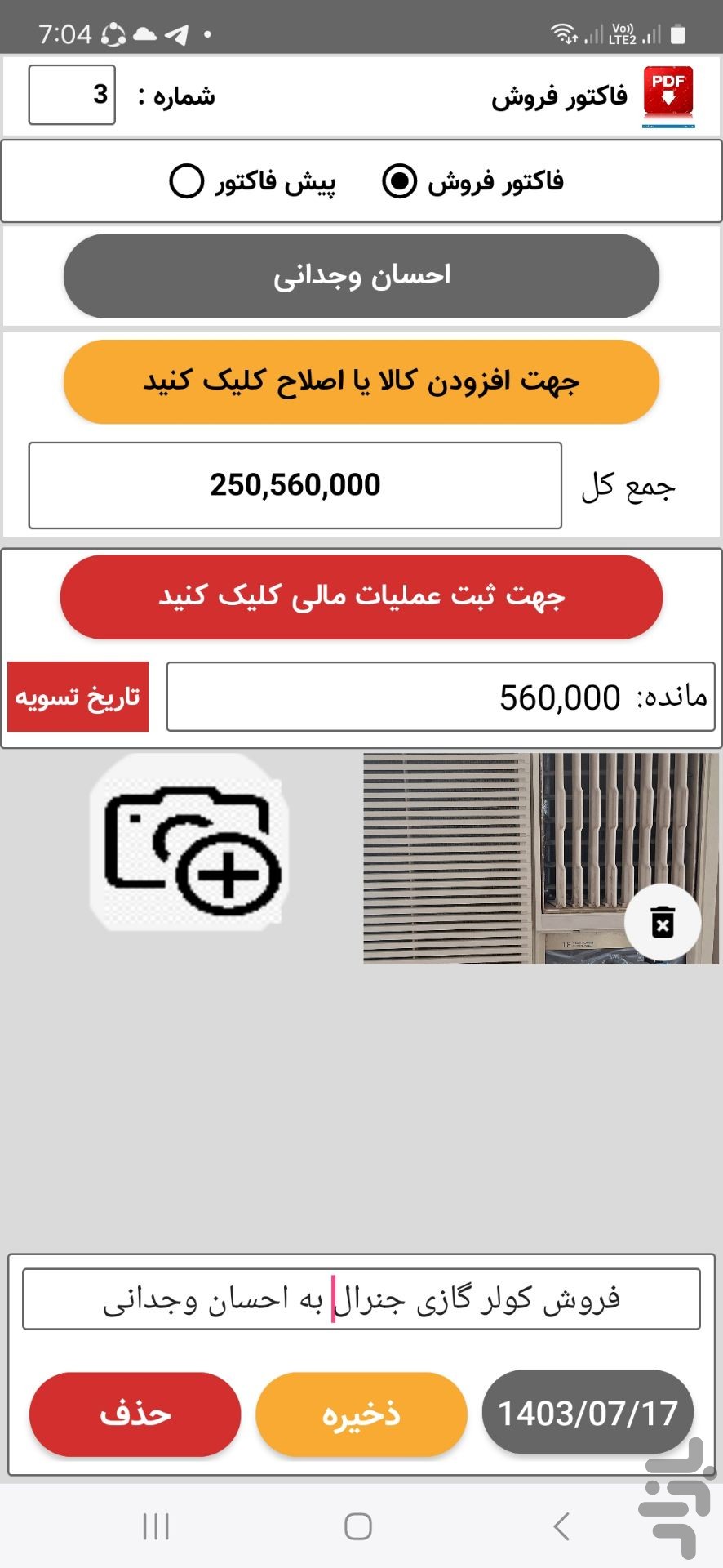 حسابداری فروشگاهی مانگرو — تصویر 4