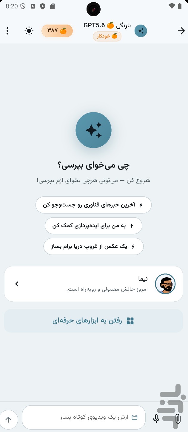 نارنگی | چت با هوش مصنوعی — تصویر 4