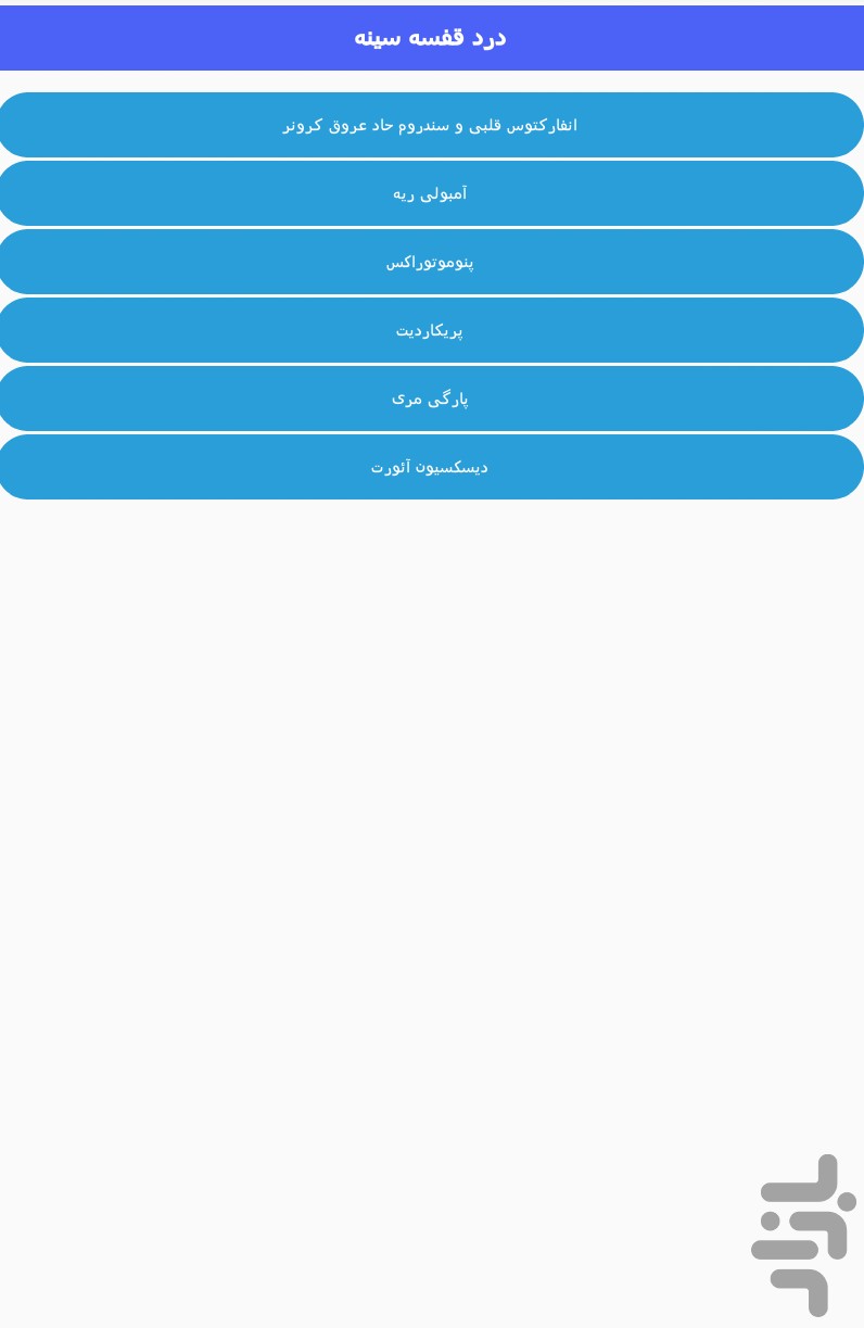 اوردر اورژانس(مخصوص پزشکان) — تصویر 2
