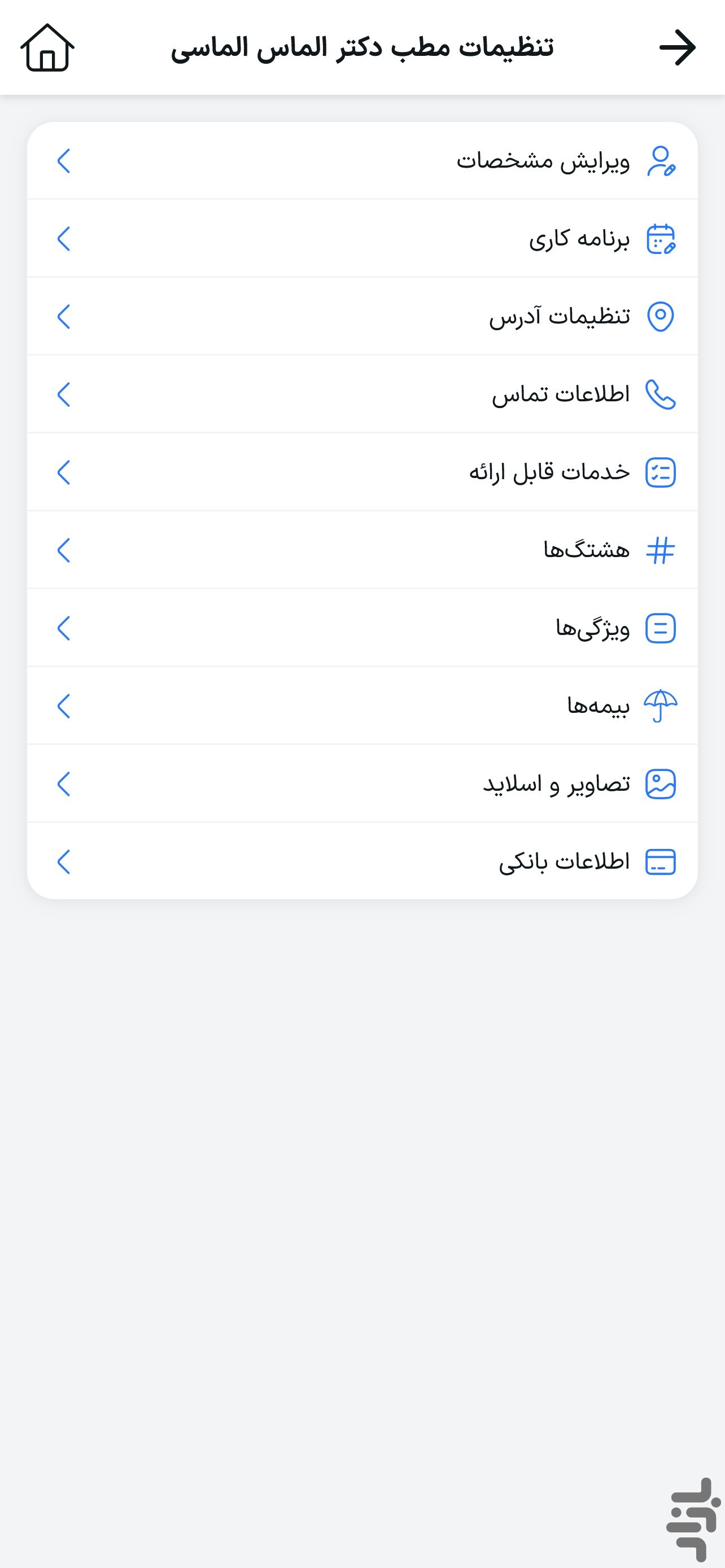 سهدا | ورود پزشکان و مراکز درمانی — تصویر 1
