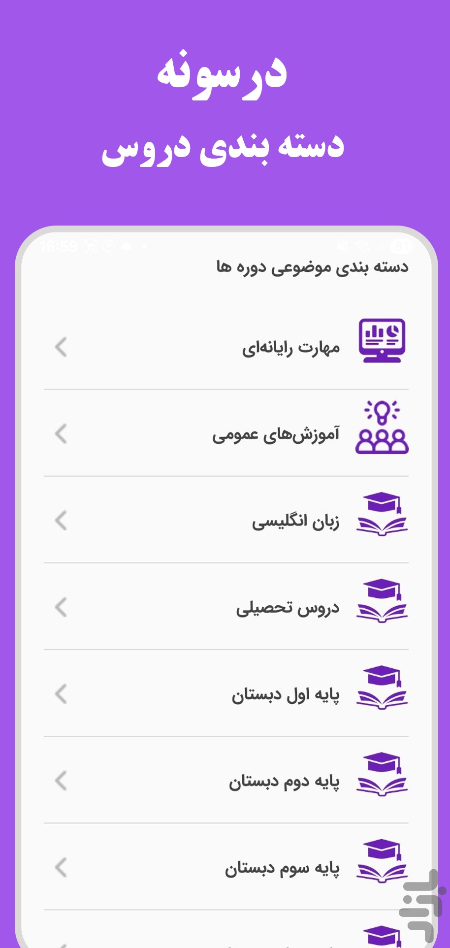 درسونه | آموزش تخصصی دروس — تصویر 4