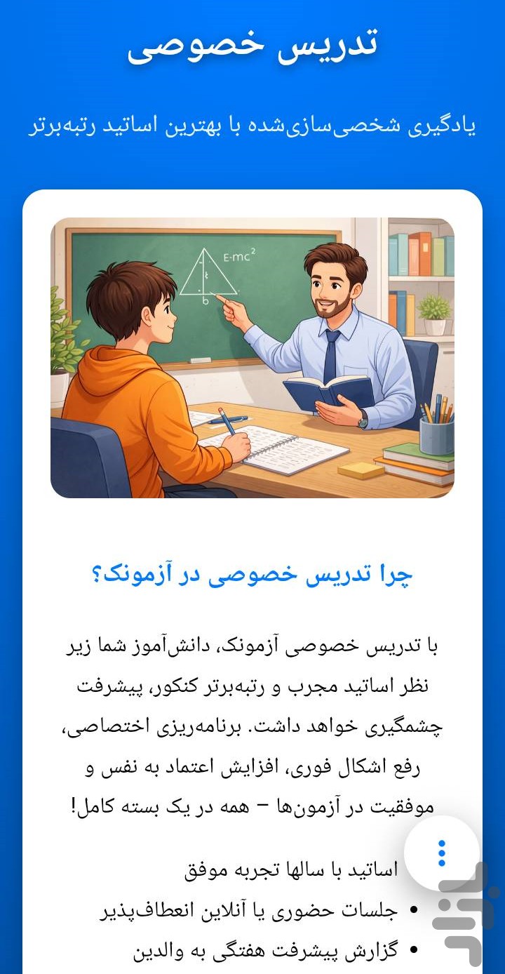 آزمونک دانش آموز — تصویر 3