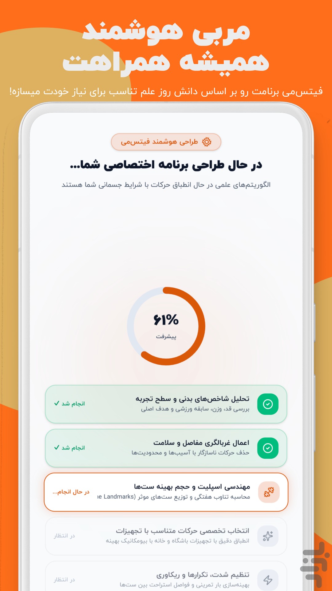 فیتس‌می | مسیر هوشمند تناسب اندام — تصویر 3