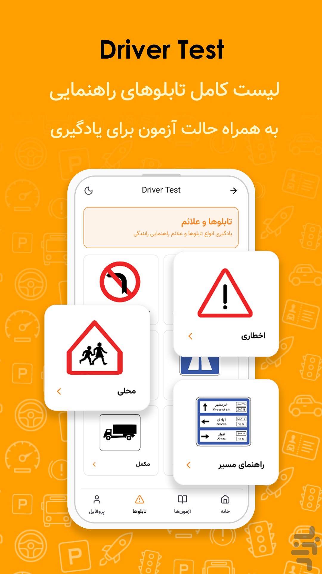 آزمون آیین نامه رانندگی — تصویر 4