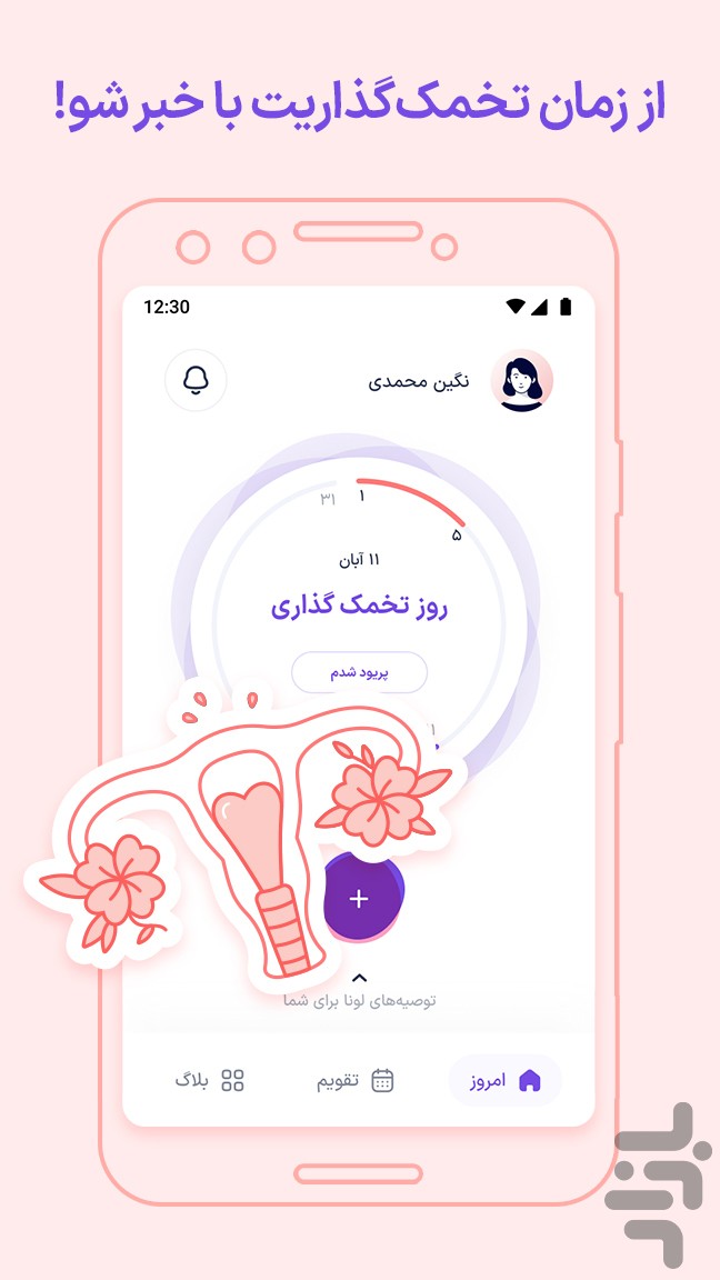 لونا | پیش‌بینی پریود و تخمک‌گذاری — تصویر 2
