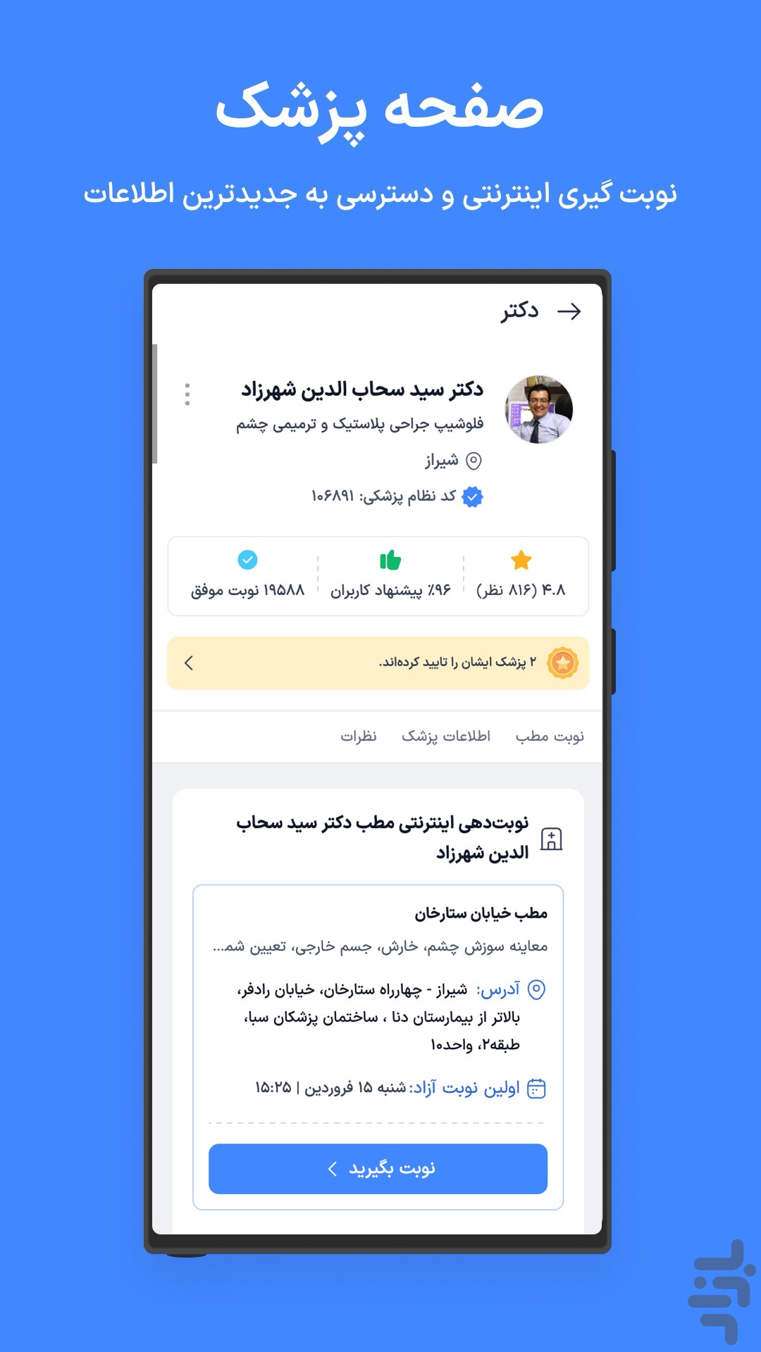 دکترِتو | نوبت‌دهی اینترنتی پزشکان — تصویر 3