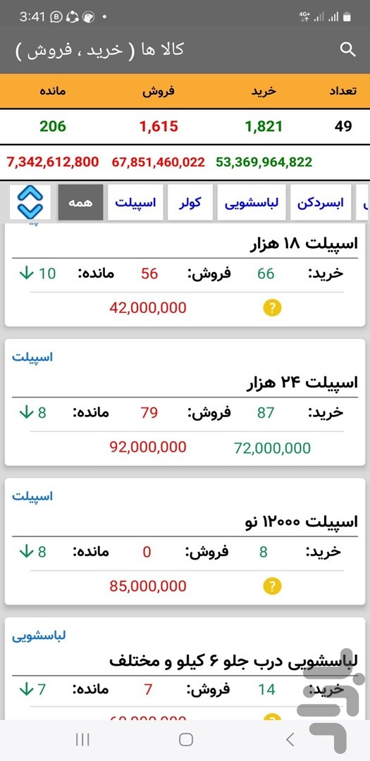 حسابداری فروشگاهی مانگرو — تصویر 9