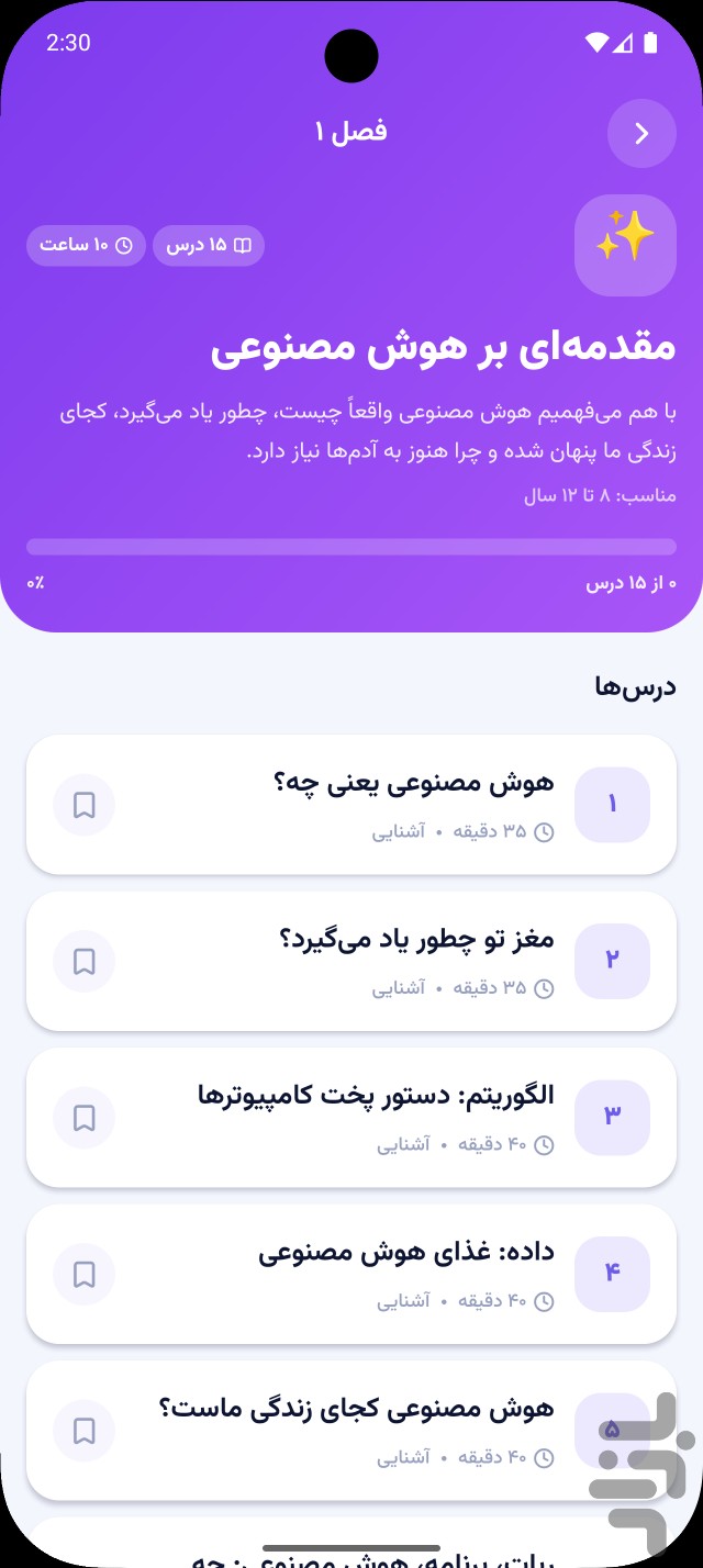 هوش مصنوعی برای کودکان | آموزش AI — تصویر 5