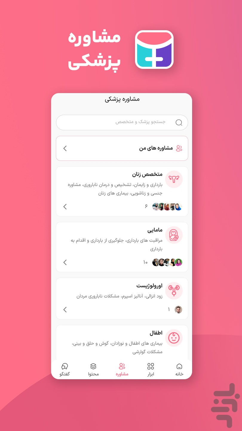 یک زن: ارتباط با متخصصین زنان — تصویر 5
