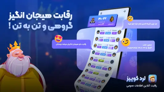 لٌرد کوییز ( بازی آنلاین و گروهی )