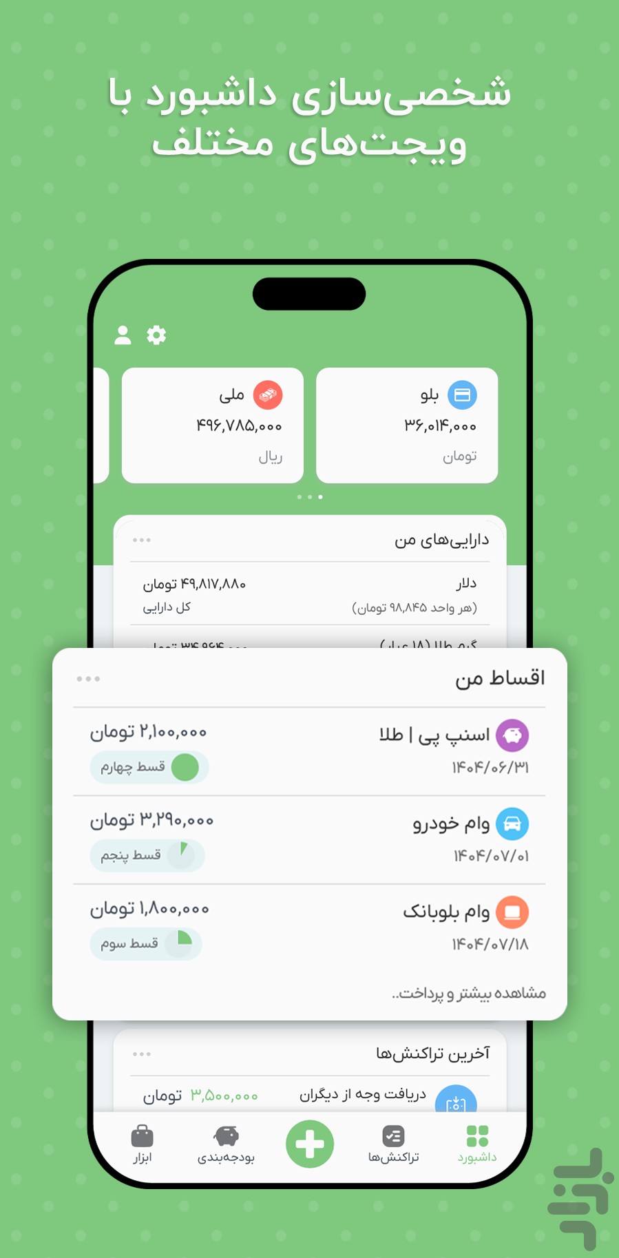 پولاتو | حسابداری شخصی — تصویر 1