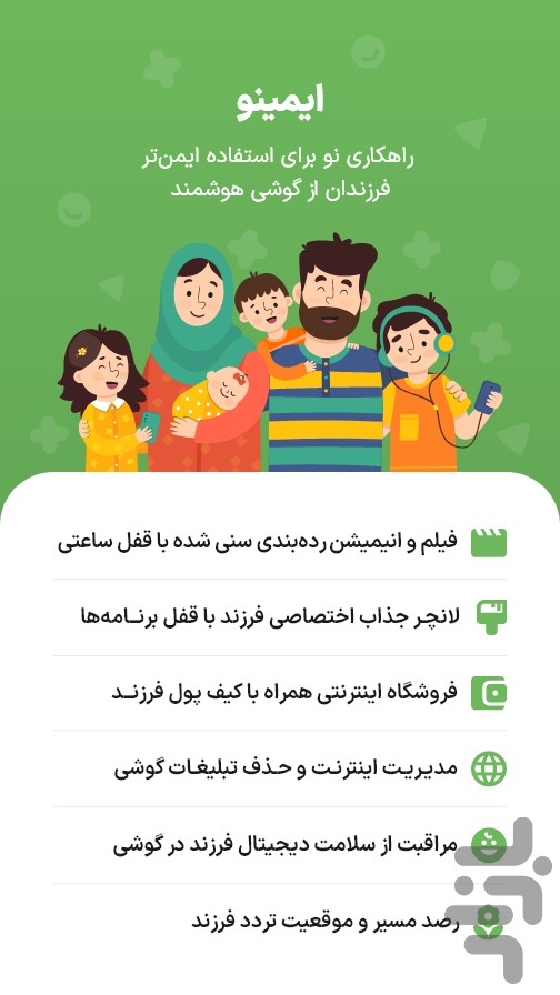 ایمینو:مراقب فرزند در موبایل — تصویر 1