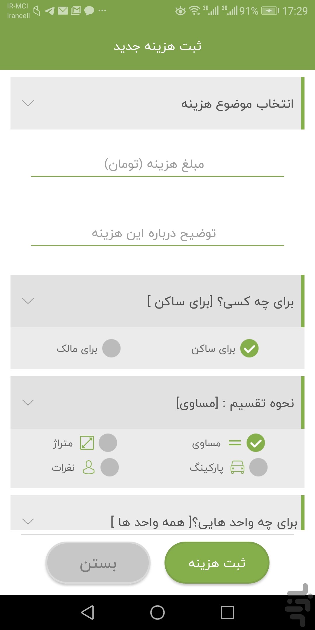 مدیریت و حسابداری ساختمان آپارتمانا — تصویر 4