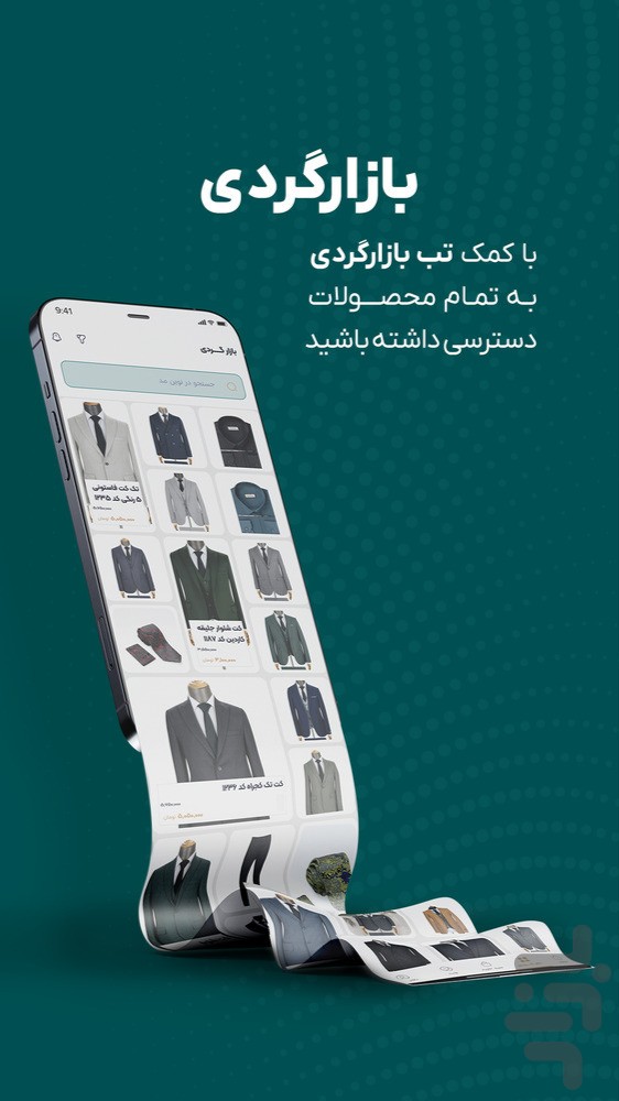 فروشگاه پوشاک نوین مد — تصویر 2