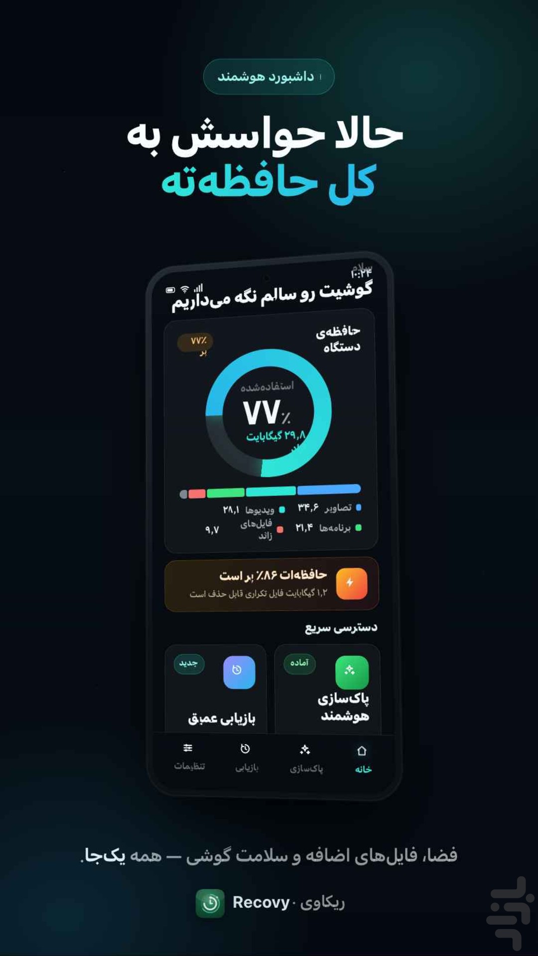 ریکاوری عکس و فیلم پیشرفته — تصویر 2
