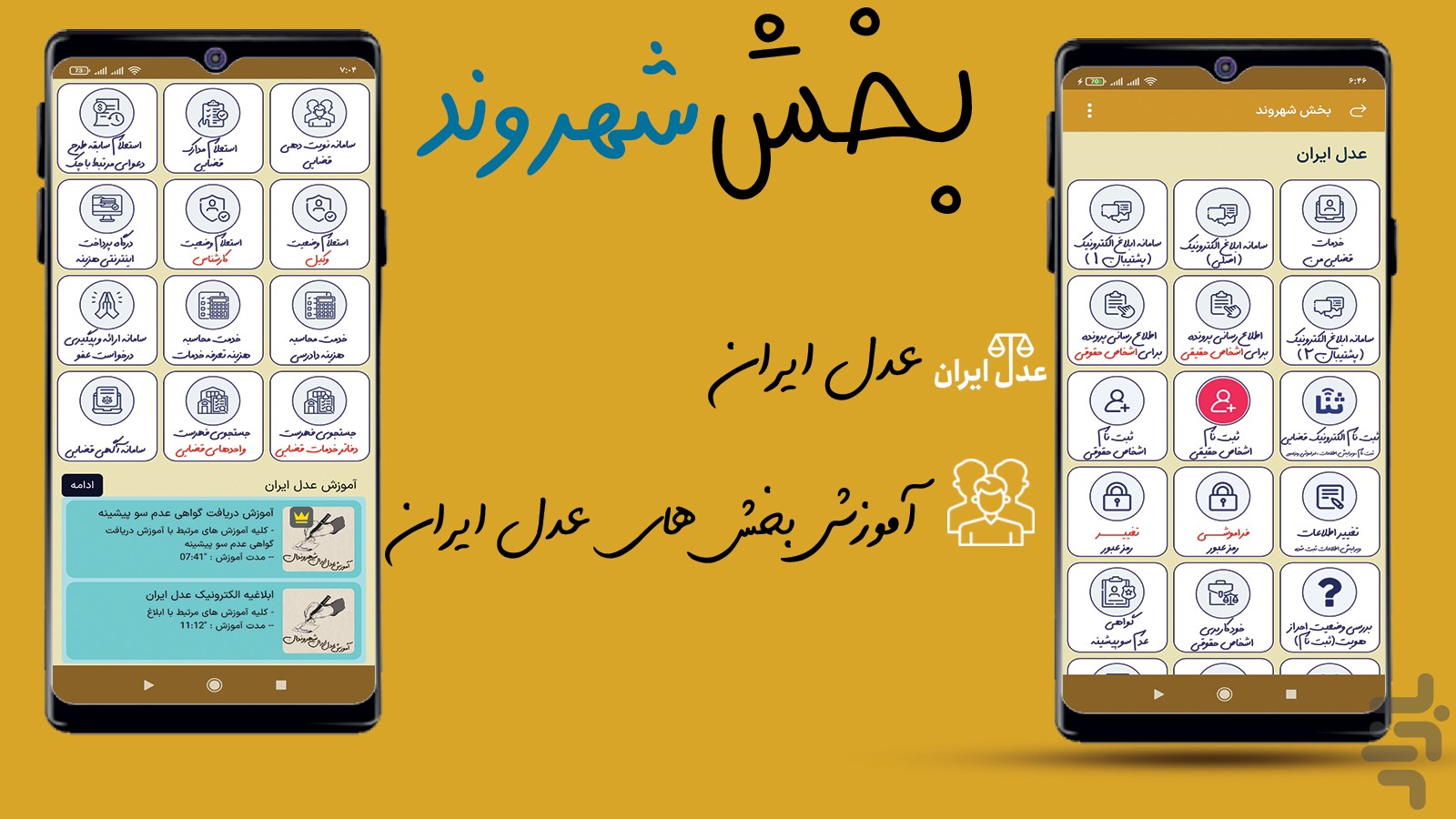 عدل ایران  ثنا ابلاغیه  | ناوک — تصویر 4