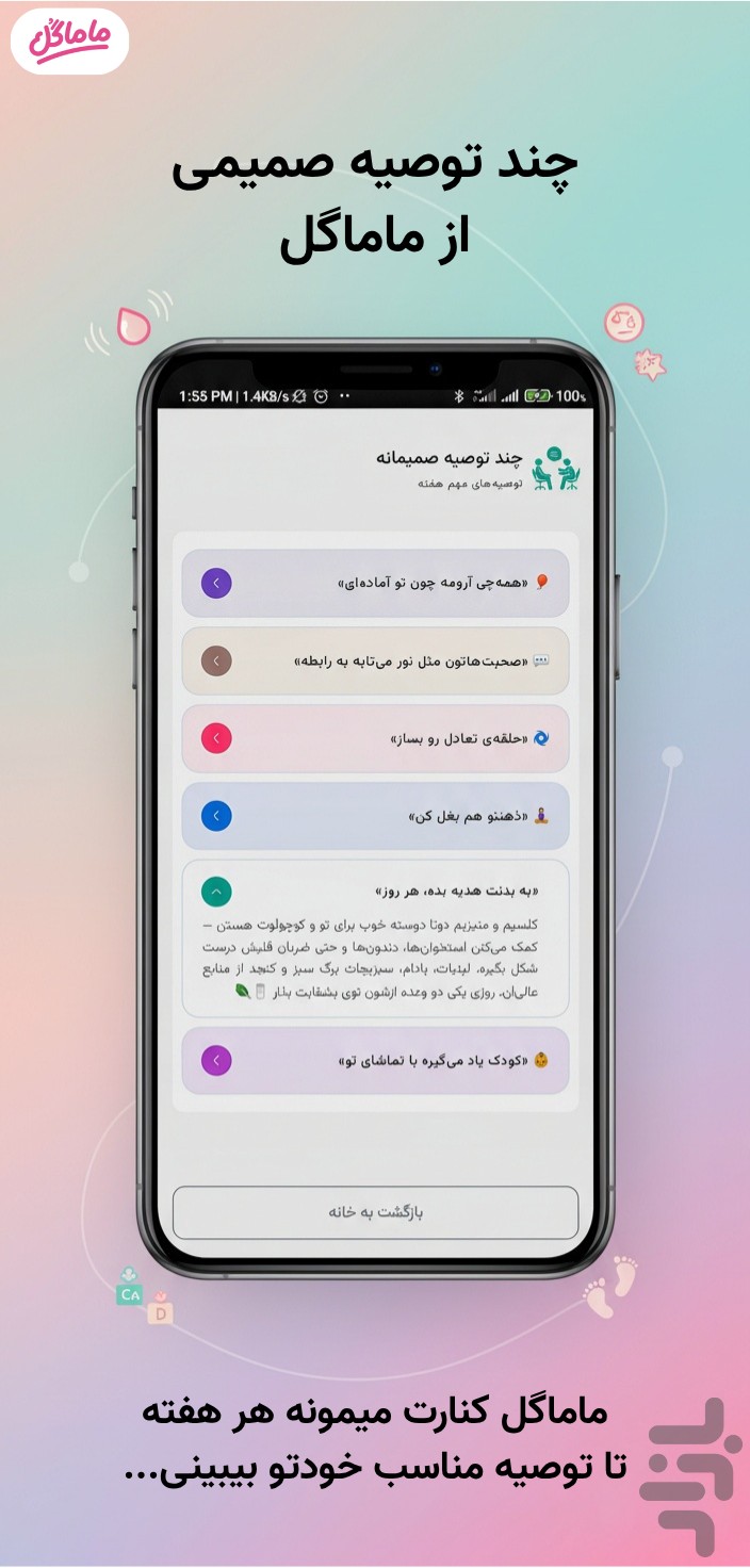 ماماگل | دستیار بارداری هوشمند — تصویر 6
