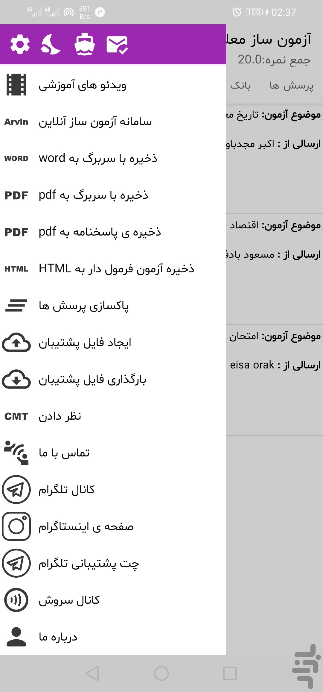 آزمون ساز معلم (بانک سوال+ویدئو) — تصویر 4