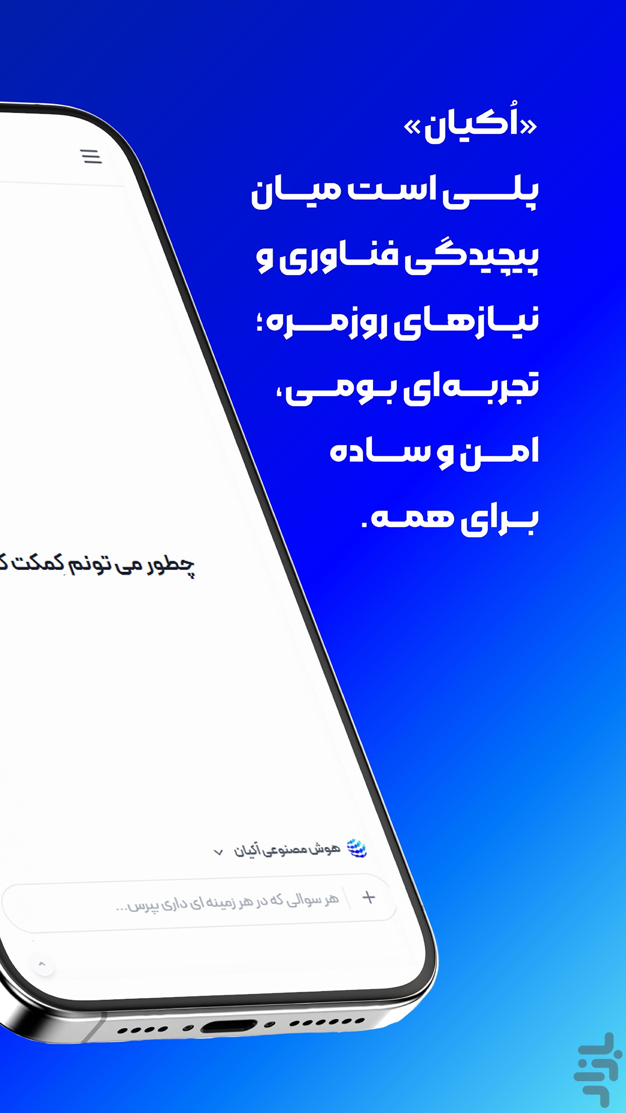 اُکیان | پلتفرم هوش مصنوعی — تصویر 4
