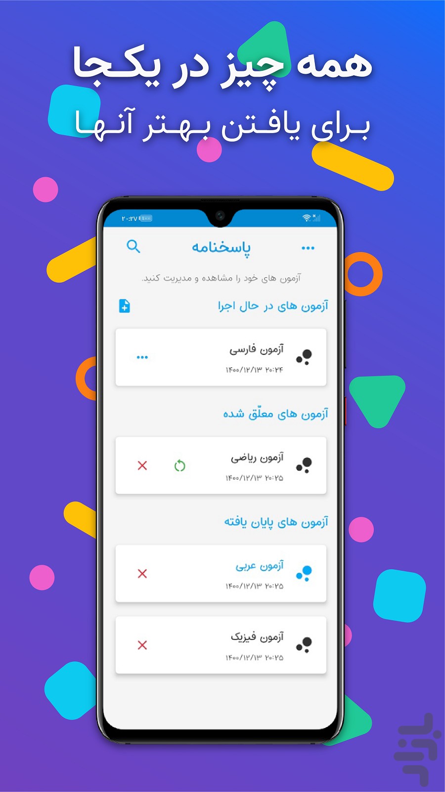 پاسخنامه - شبیه ساز آزمون واقعی — تصویر 2